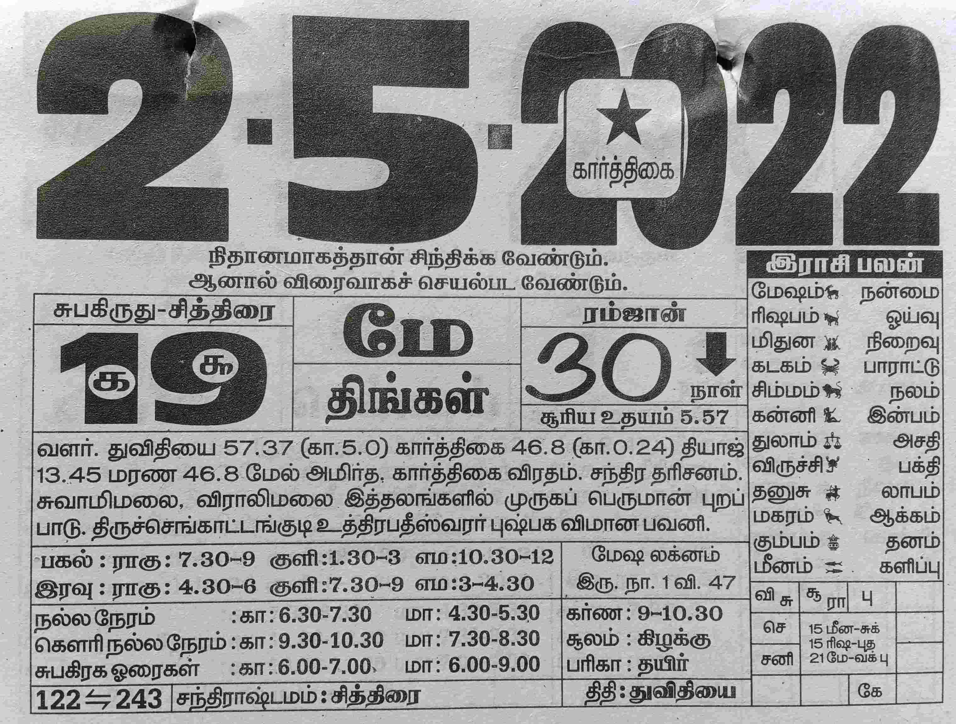 https://tamilprograms.in/public/2022/05/02.jpg