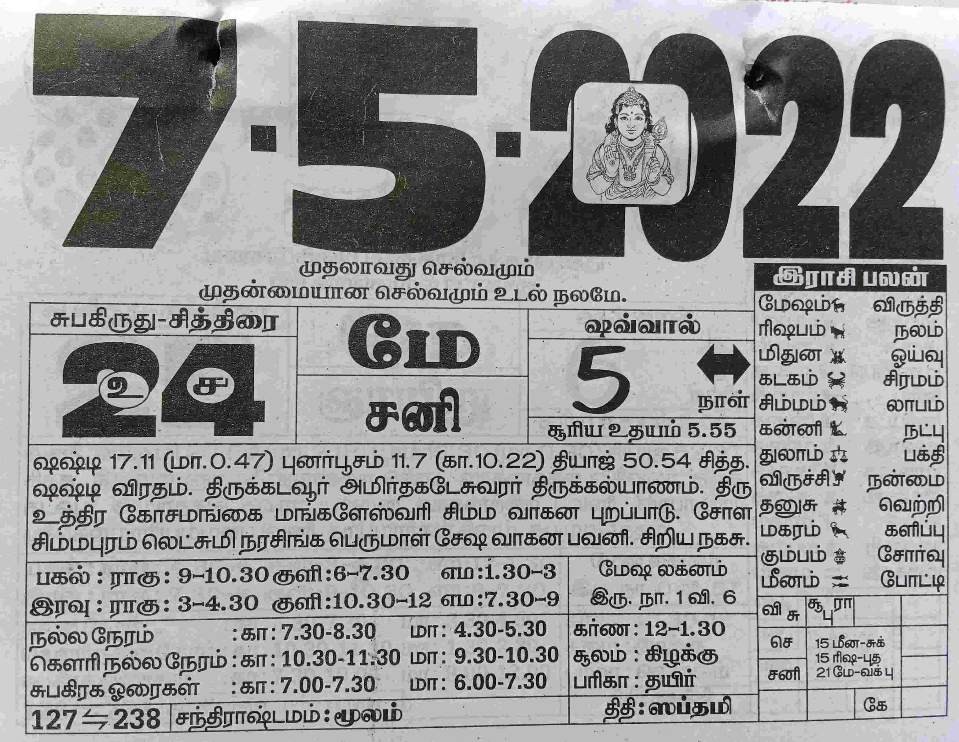 https://tamilprograms.in/public/2022/05/07.jpg