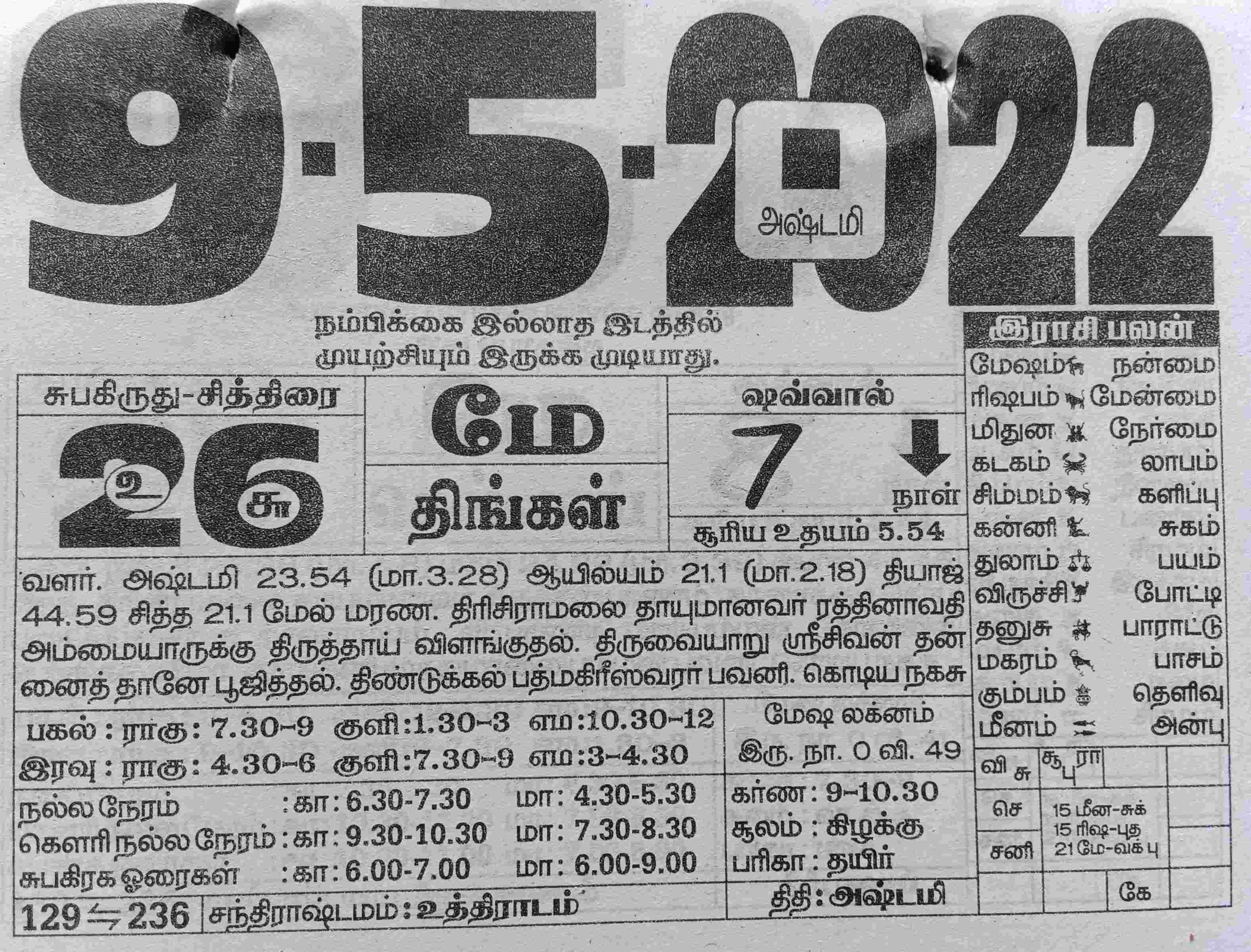 https://tamilprograms.in/public/2022/05/09.jpg