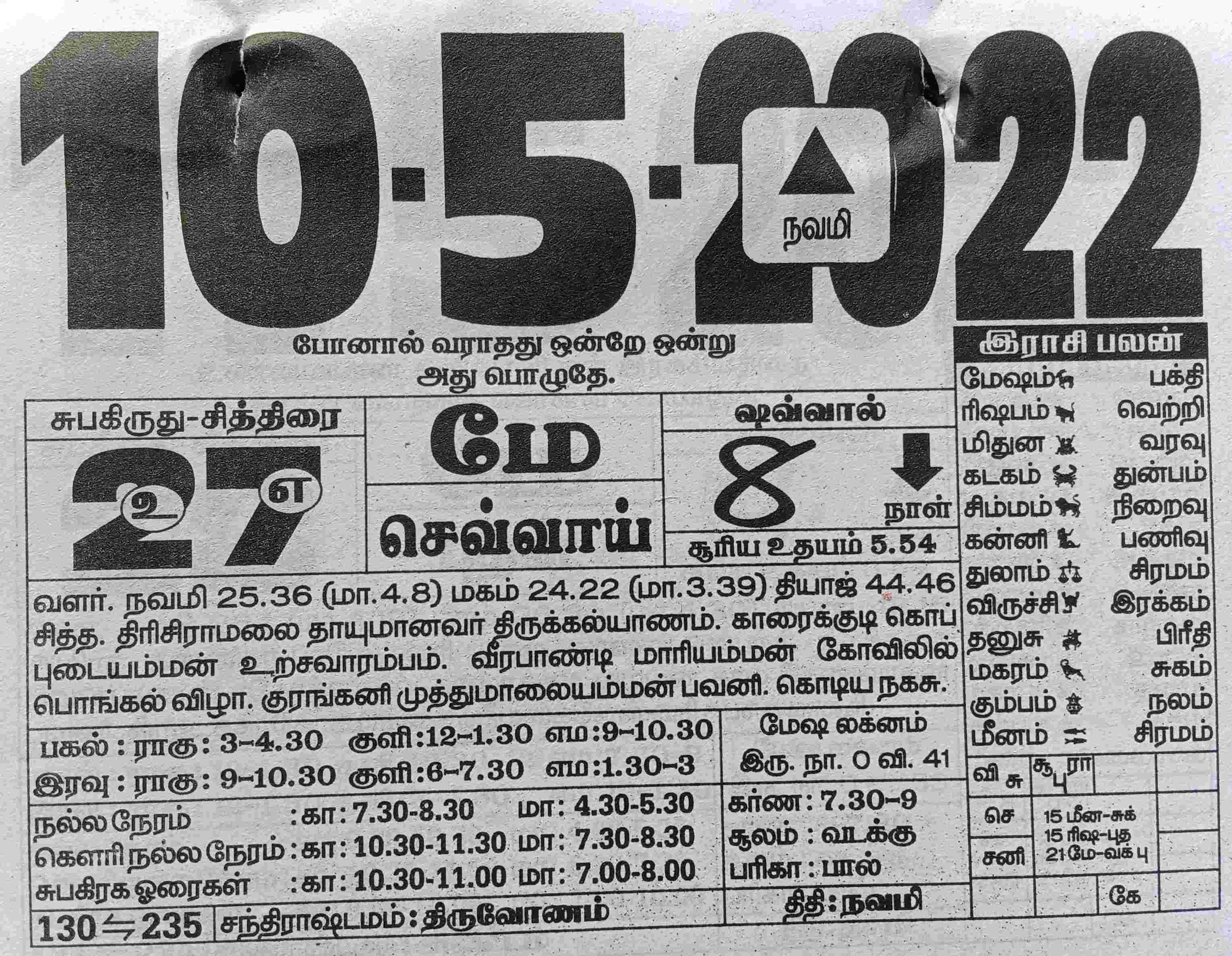https://tamilprograms.in/public/2022/05/10.jpg