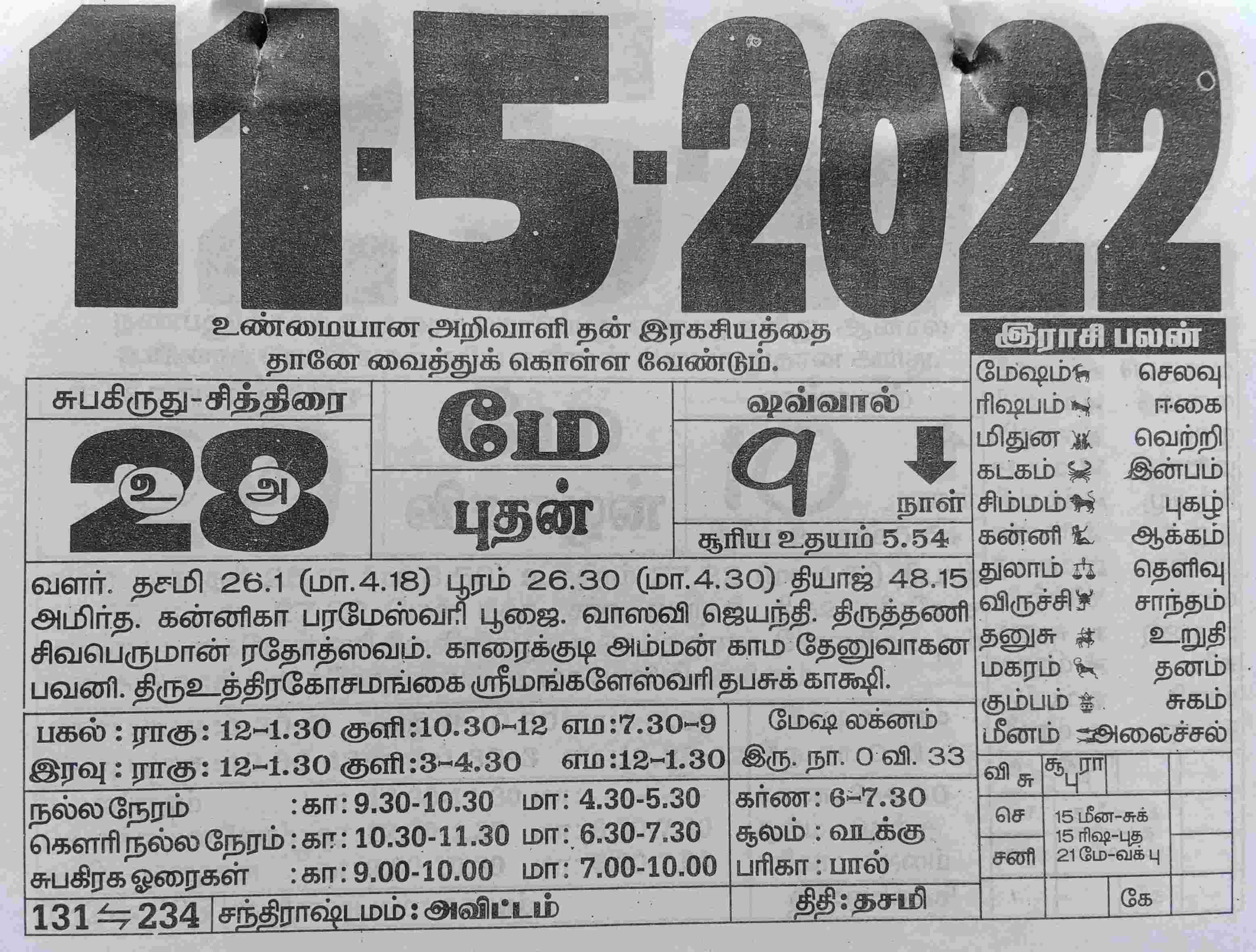 https://tamilprograms.in/public/2022/05/11.jpg