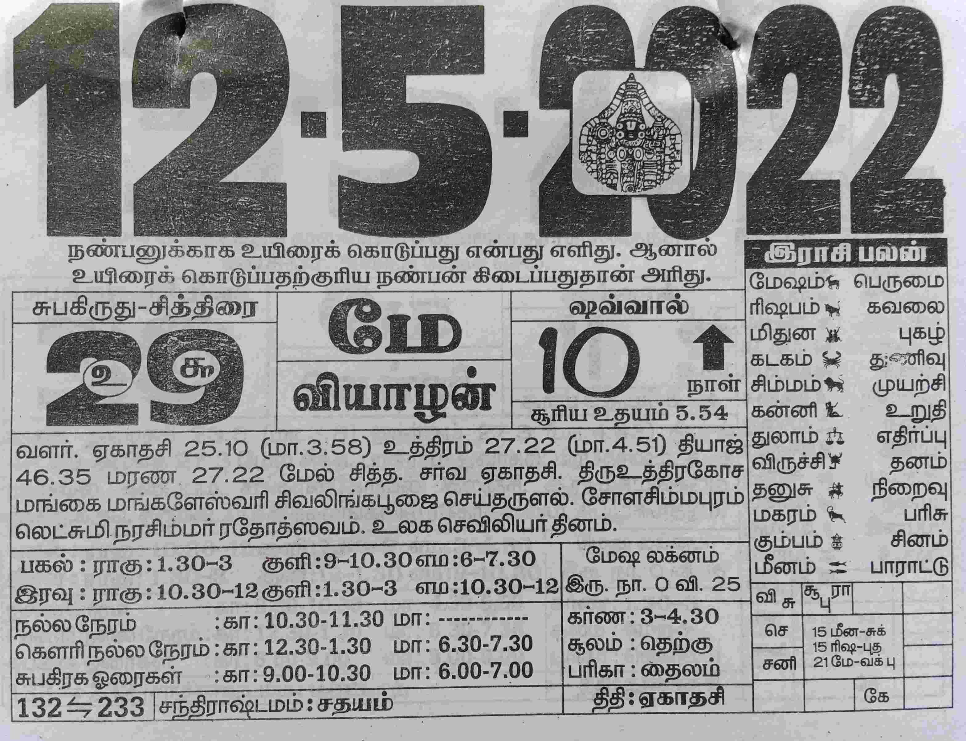 https://tamilprograms.in/public/2022/05/12.jpg