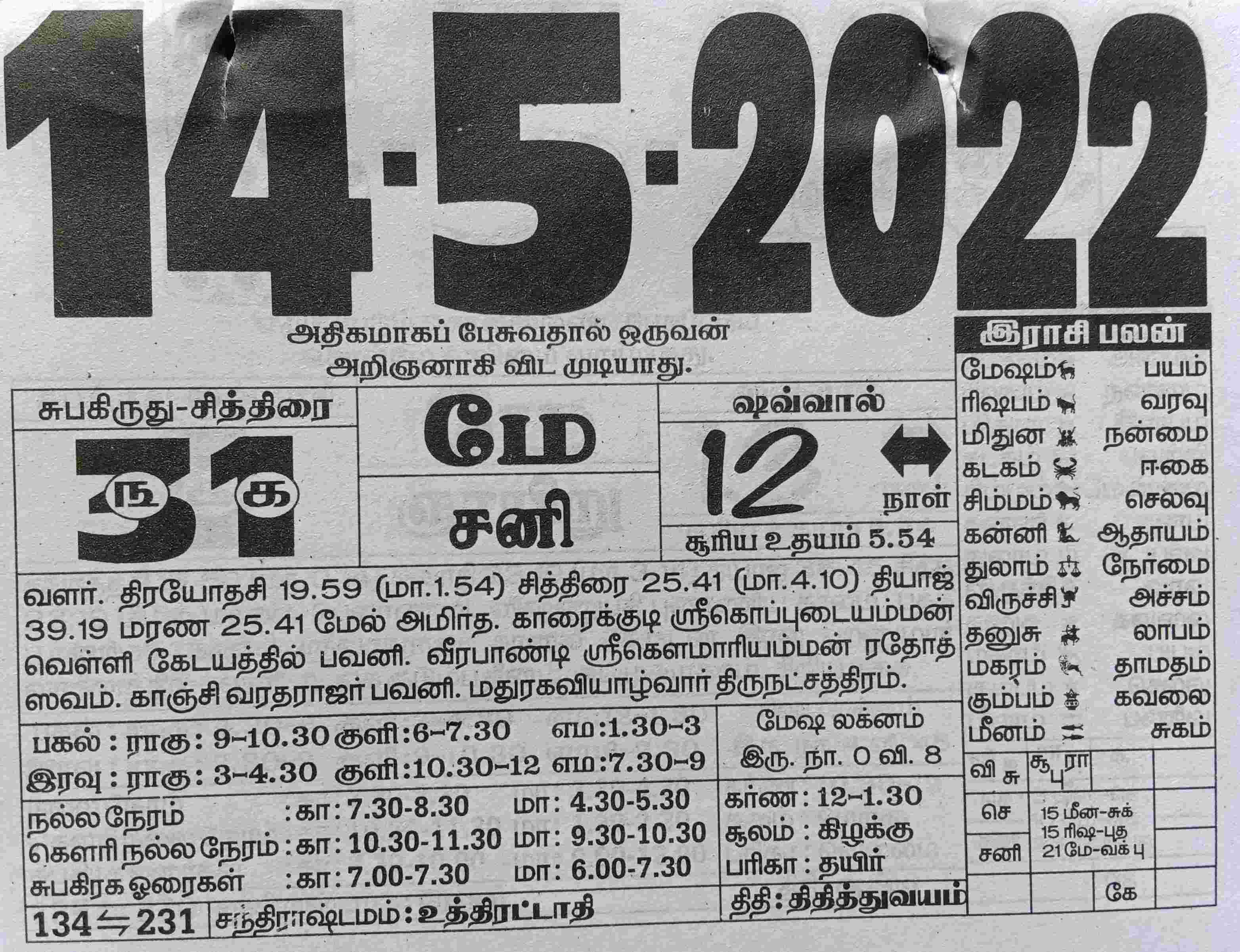 https://tamilprograms.in/public/2022/05/14.jpg