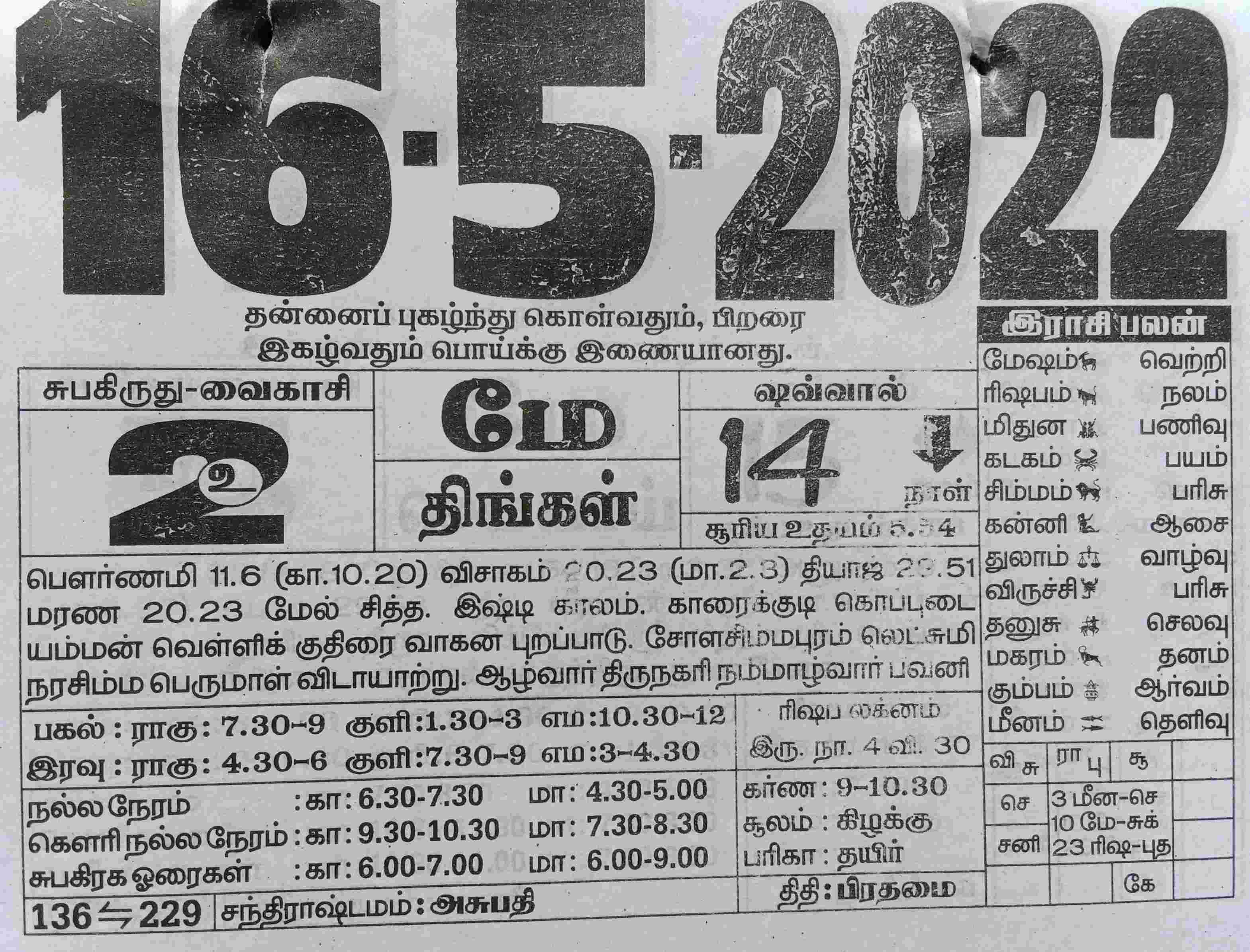 https://tamilprograms.in/public/2022/05/16.jpg