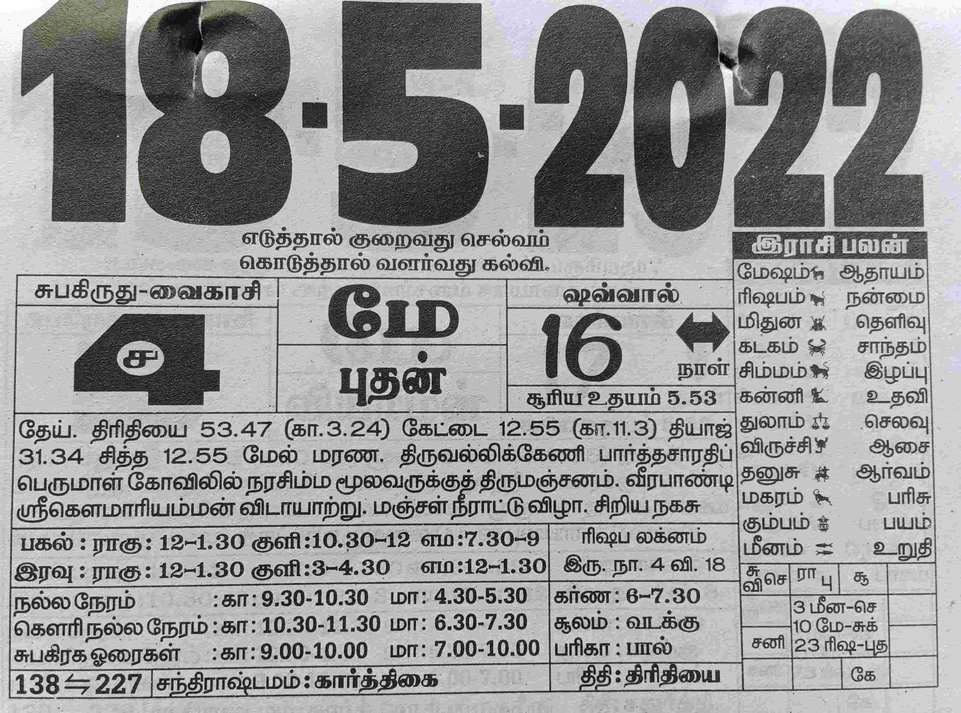 https://tamilprograms.in/public/2022/05/18.jpg