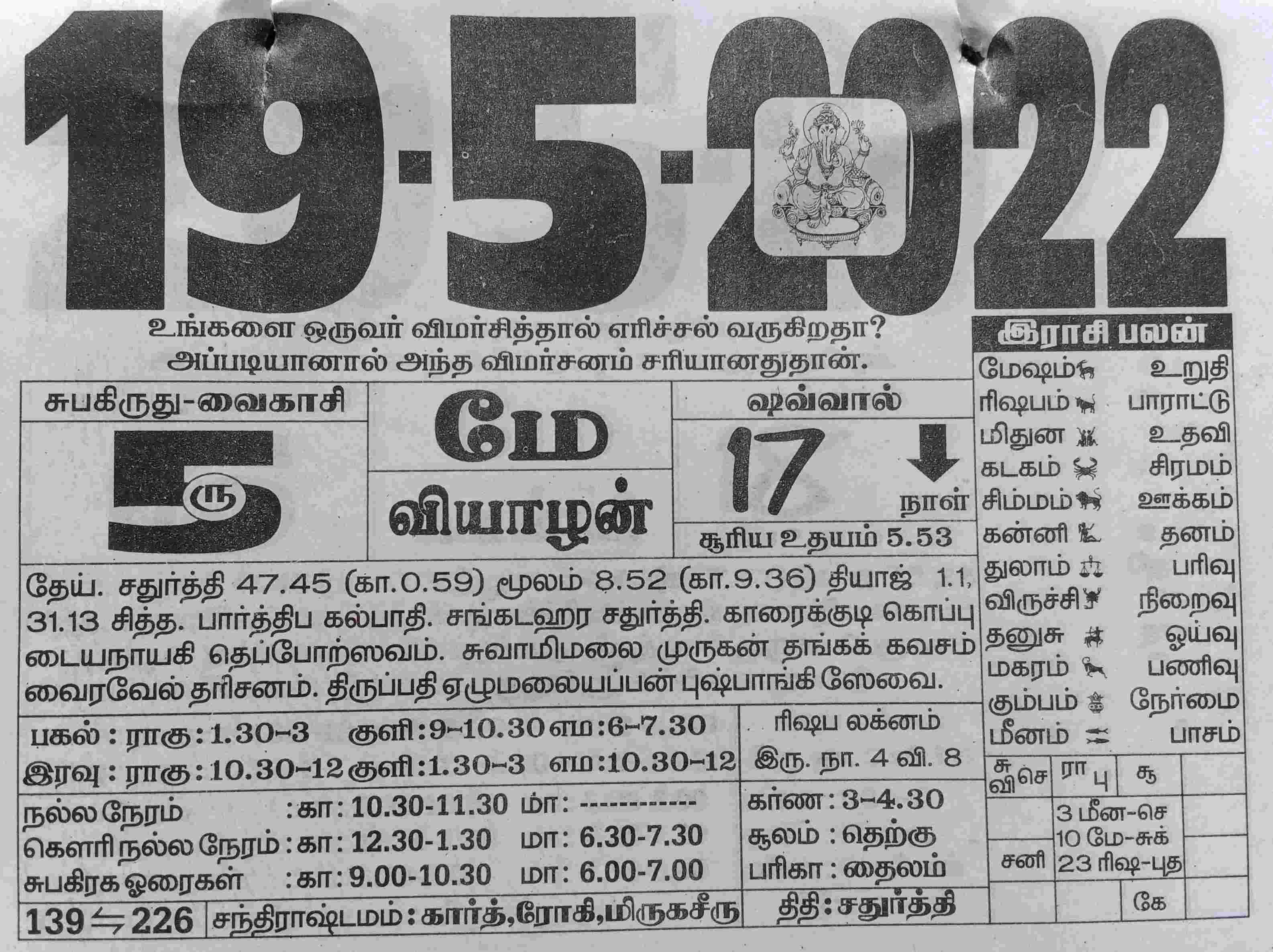 https://tamilprograms.in/public/2022/05/19.jpg