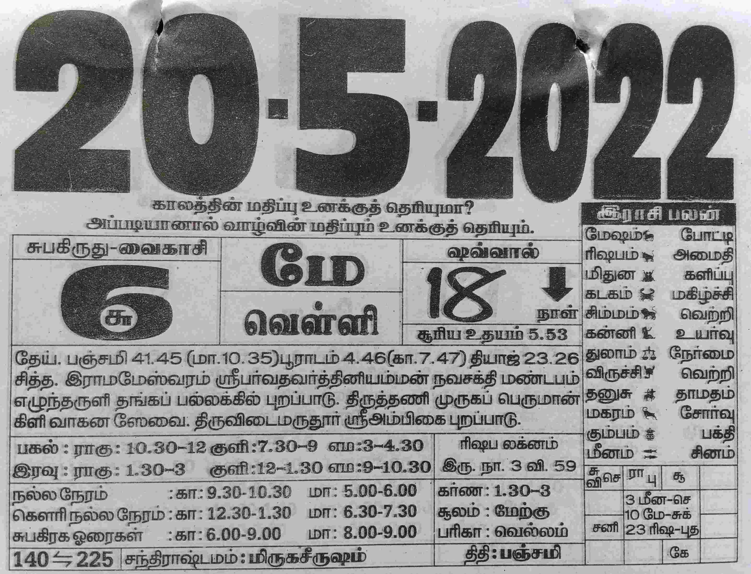 https://tamilprograms.in/public/2022/05/20.jpg