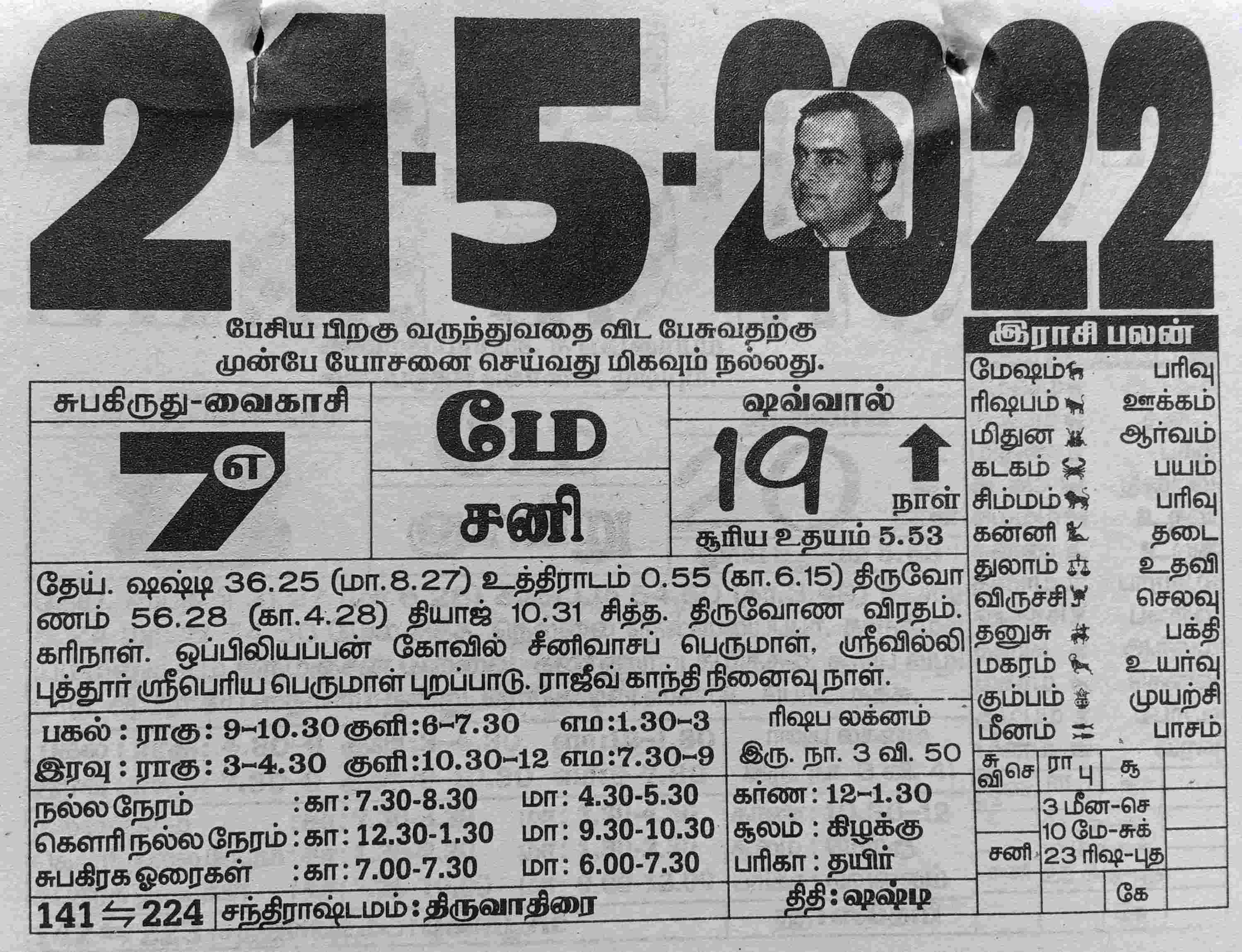 https://tamilprograms.in/public/2022/05/21.jpg