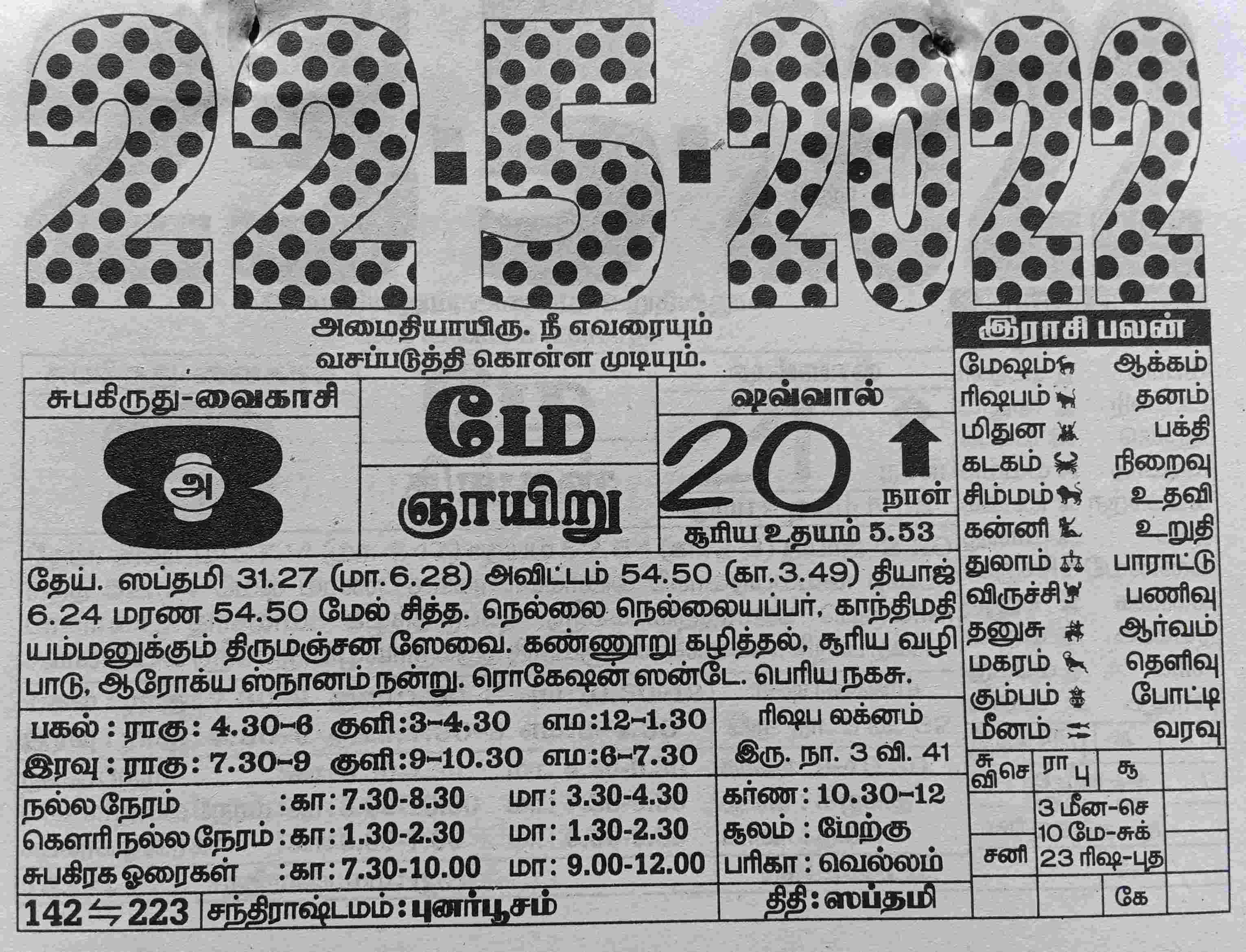 https://tamilprograms.in/public/2022/05/22.jpg