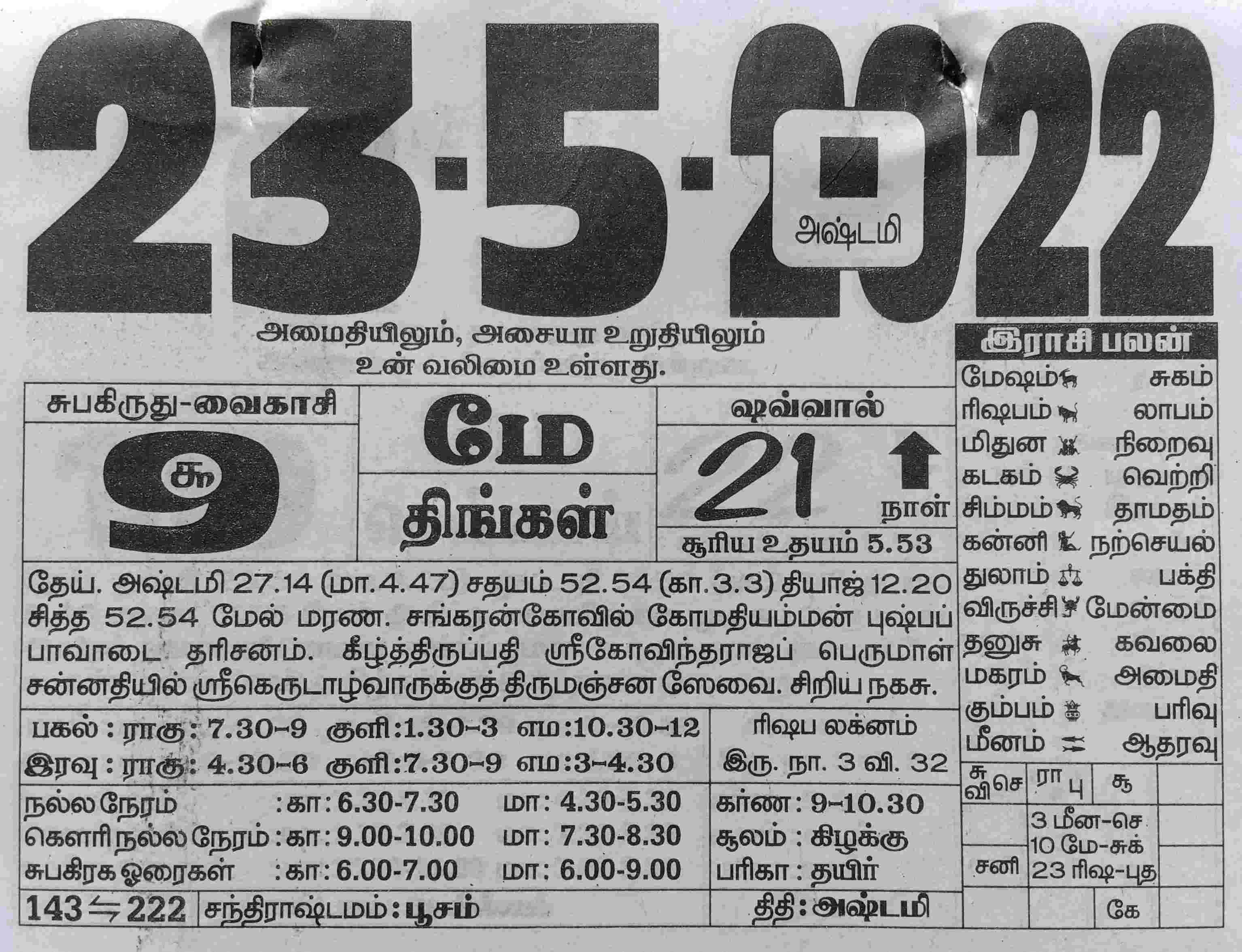 https://tamilprograms.in/public/2022/05/23.jpg