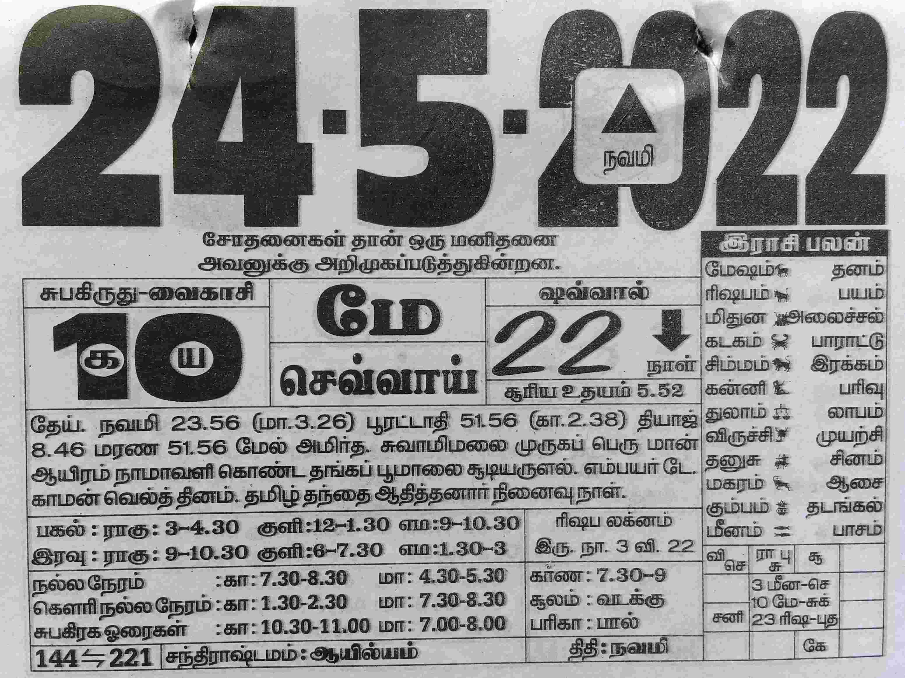https://tamilprograms.in/public/2022/05/24.jpg