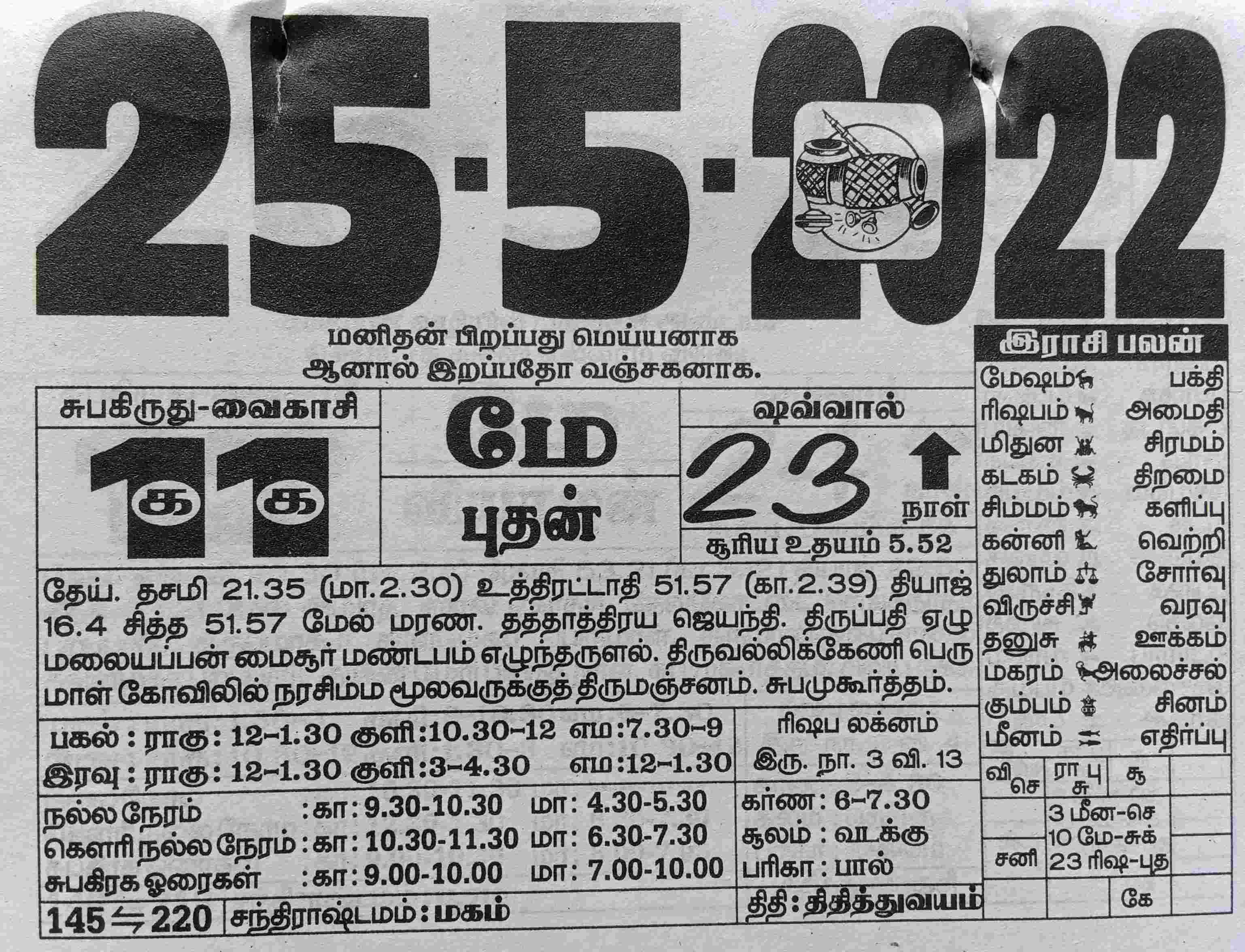 https://tamilprograms.in/public/2022/05/25.jpg
