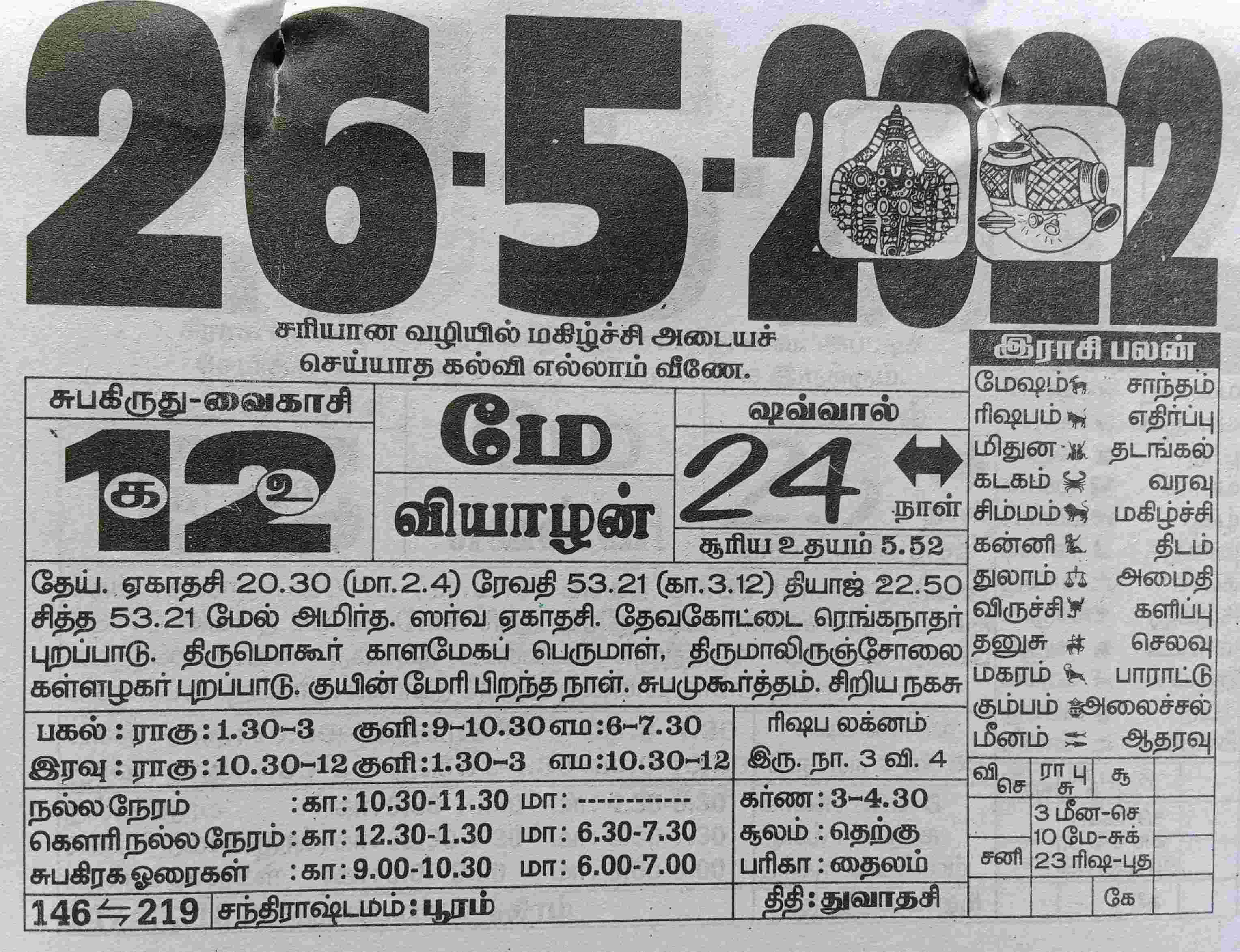 https://tamilprograms.in/public/2022/05/26.jpg