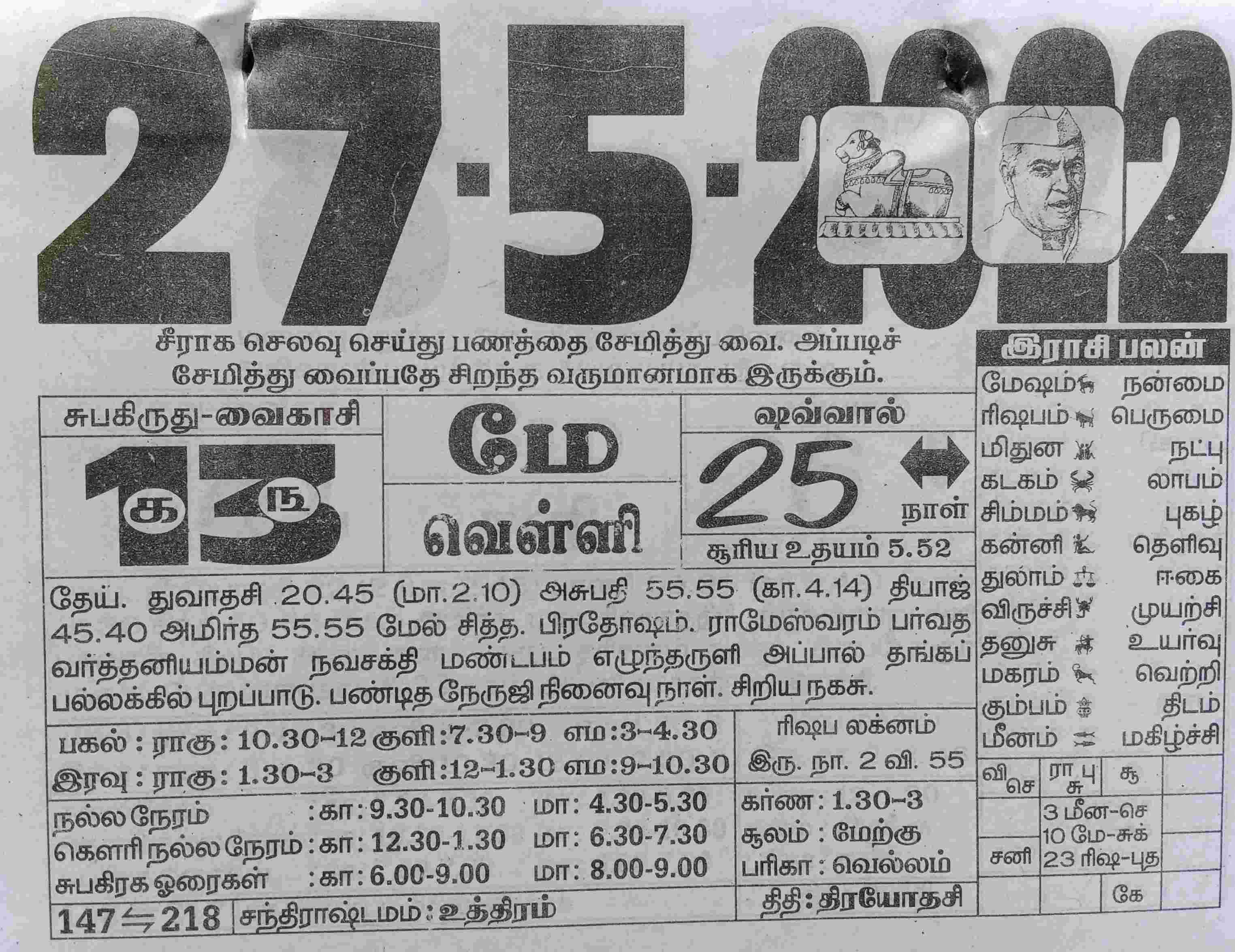 https://tamilprograms.in/public/2022/05/27.jpg