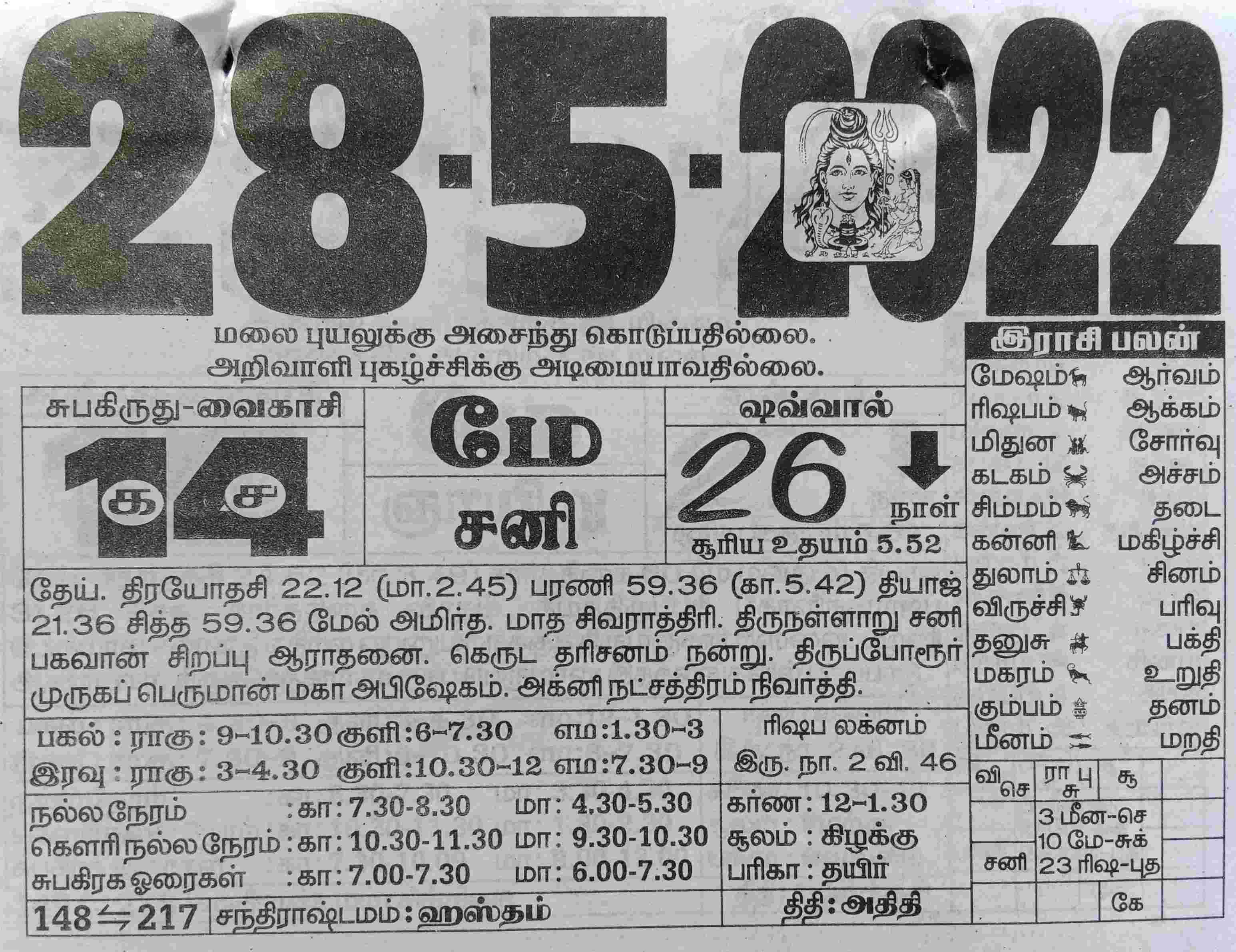 https://tamilprograms.in/public/2022/05/28.jpg