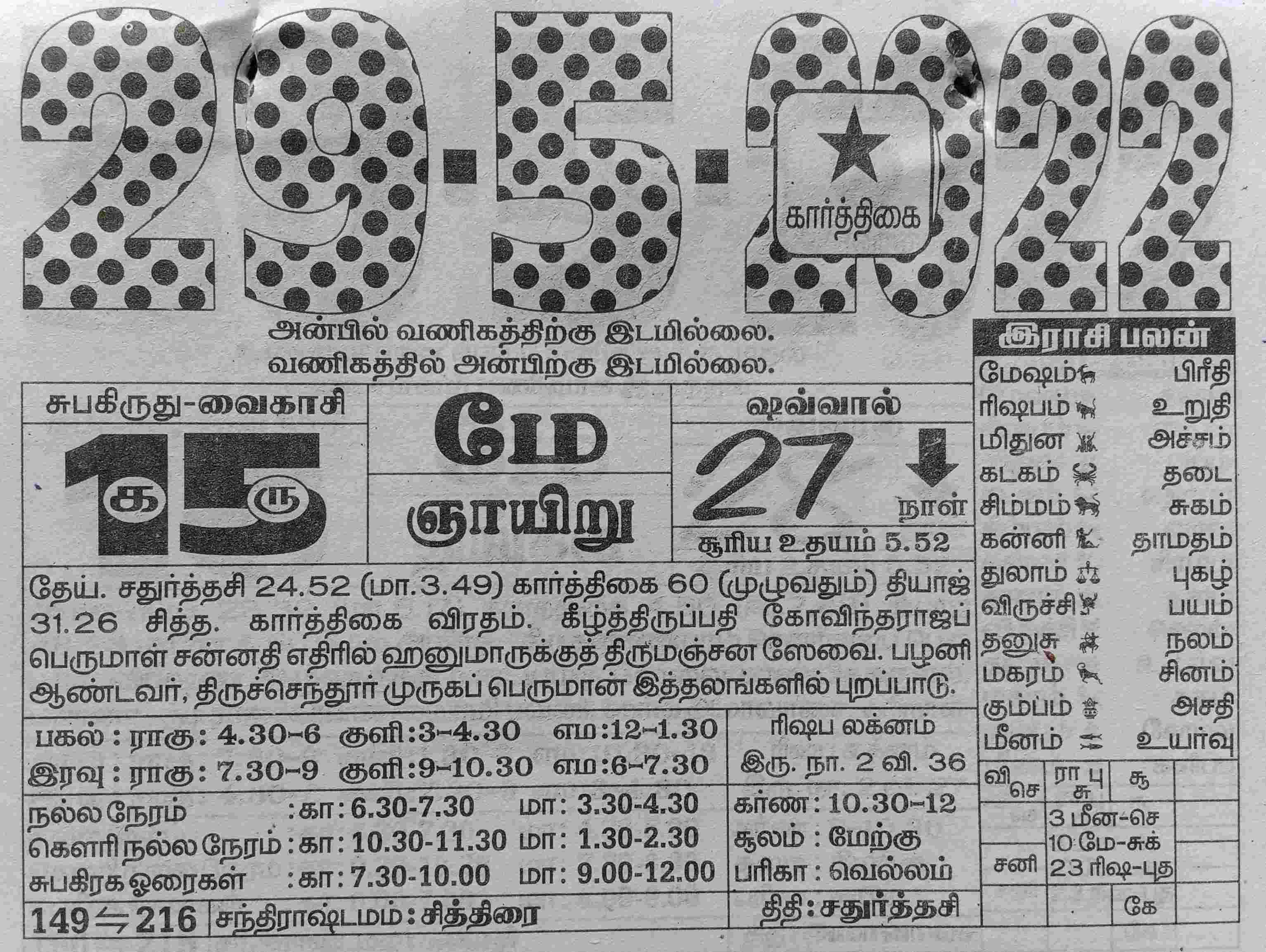 https://tamilprograms.in/public/2022/05/29.jpg