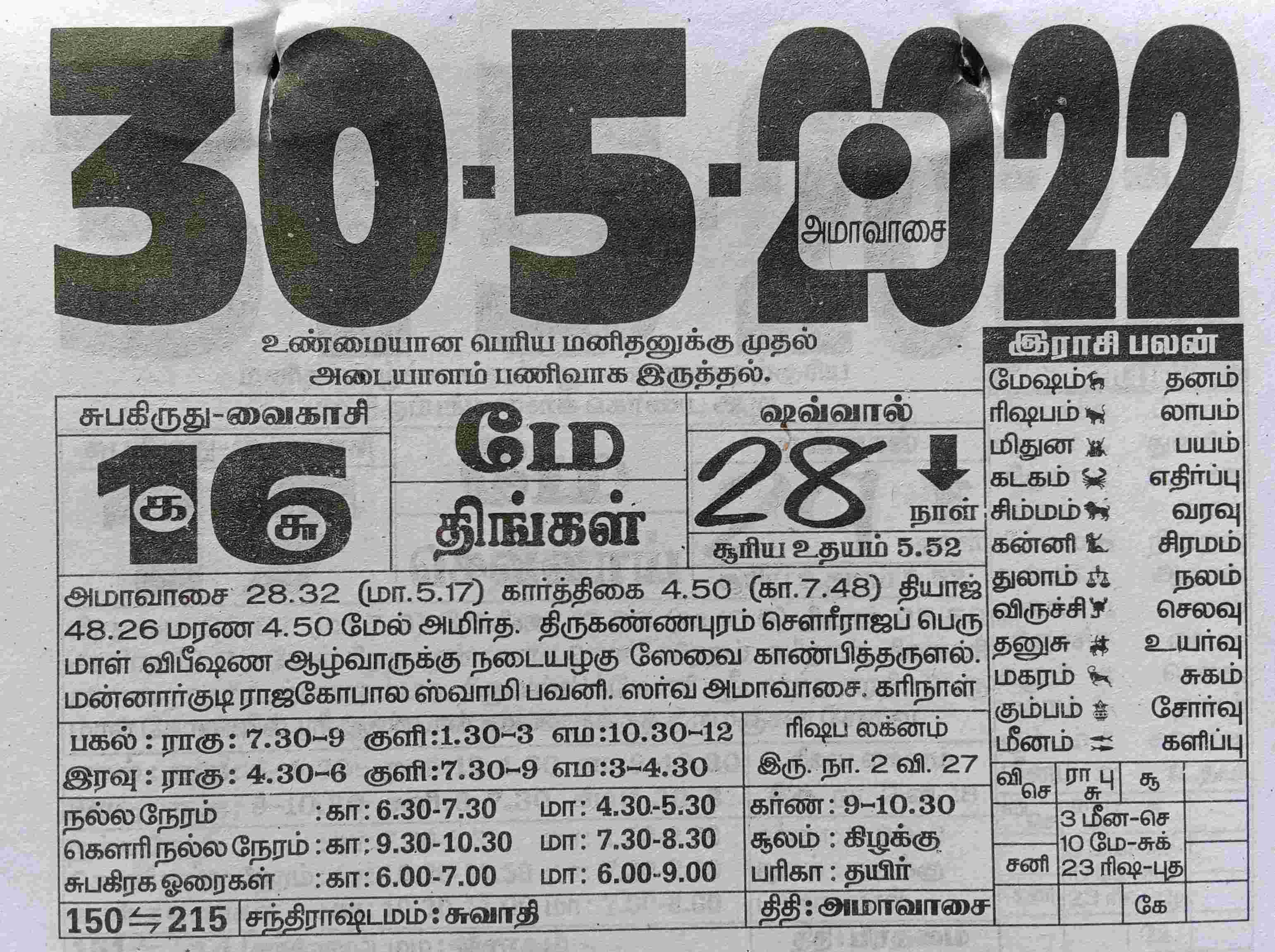 https://tamilprograms.in/public/2022/05/30.jpg