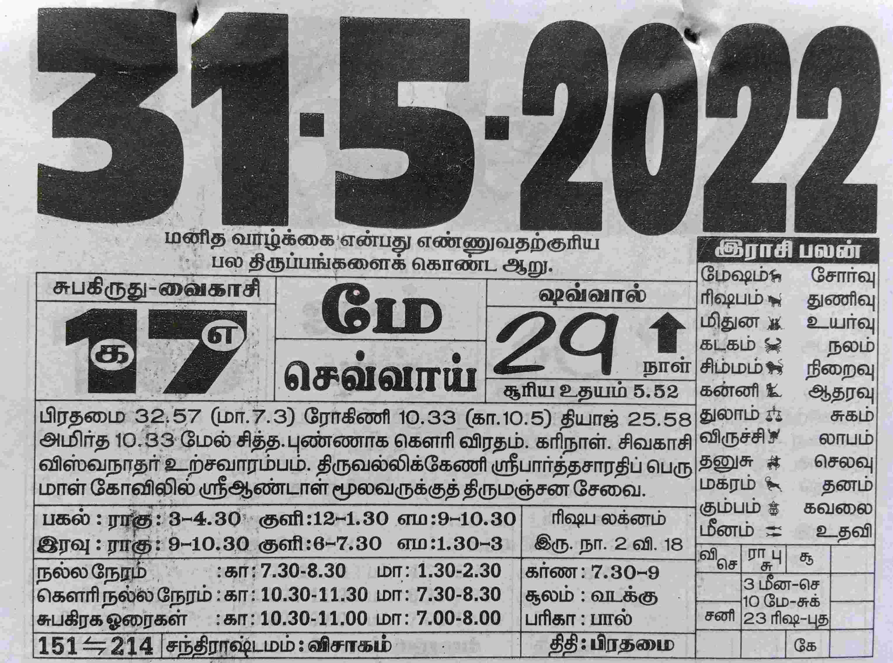 https://tamilprograms.in/public/2022/05/31.jpg