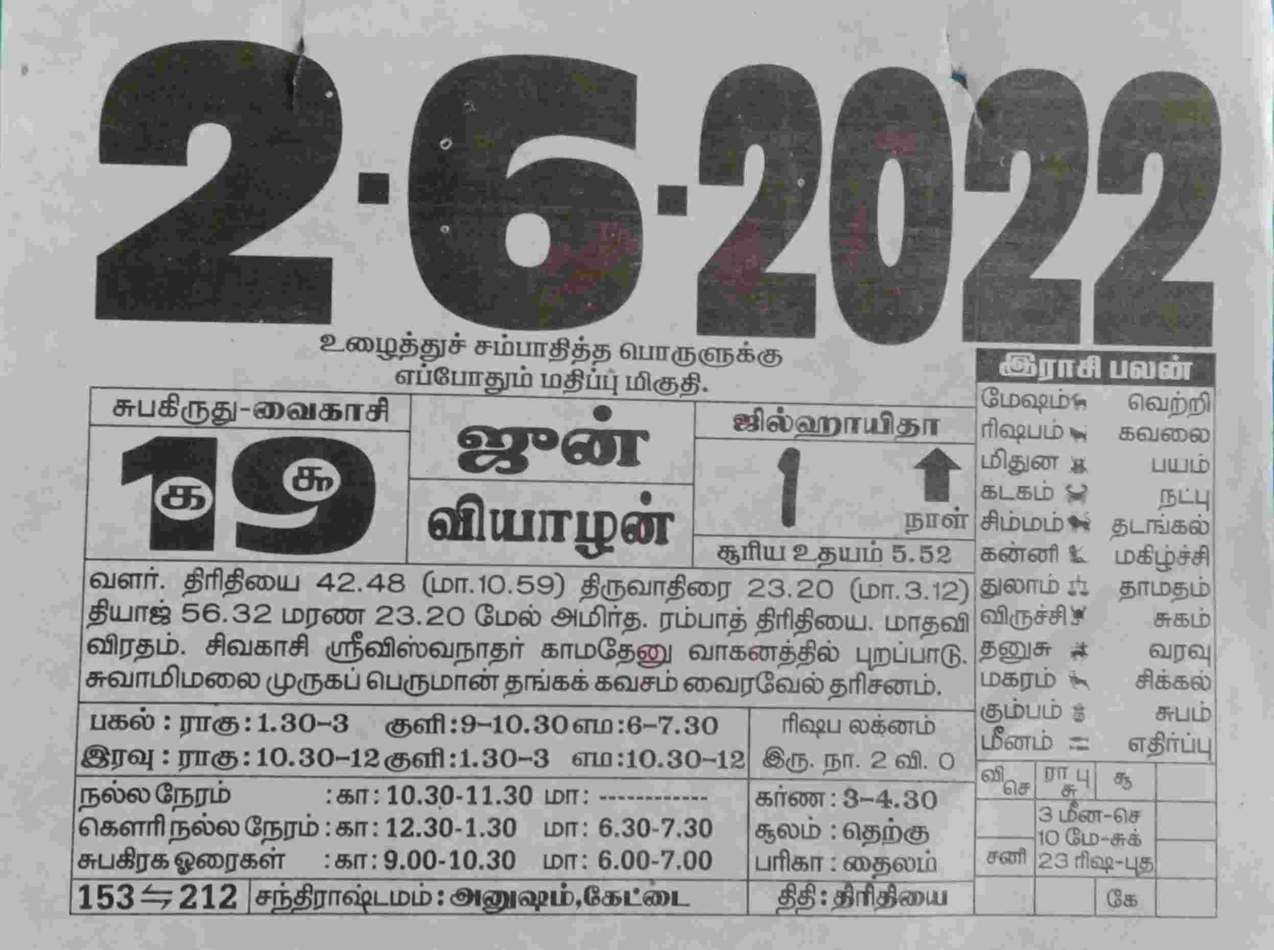 https://tamilprograms.in/public/2022/06/02.jpg