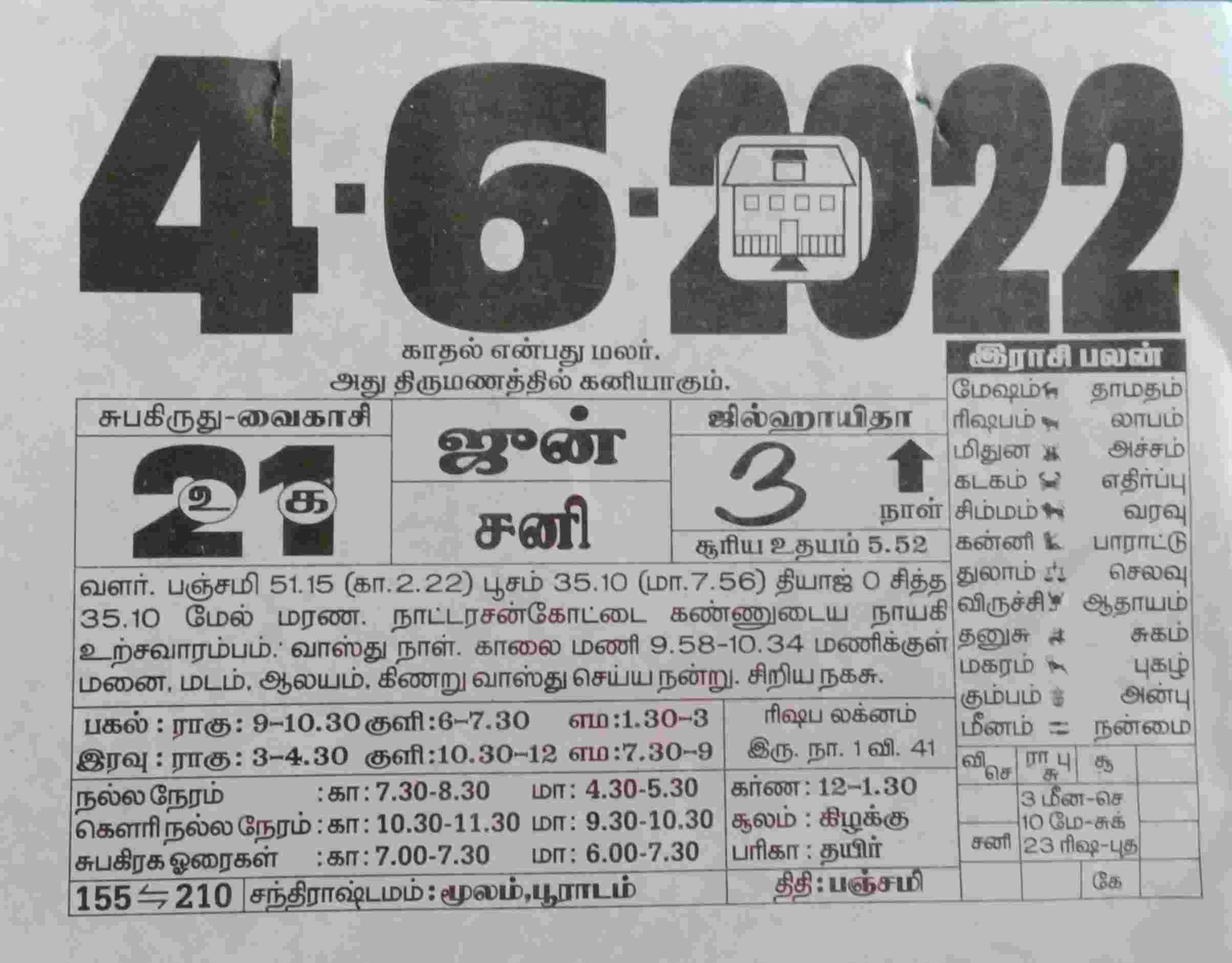 https://tamilprograms.in/public/2022/06/04.jpg