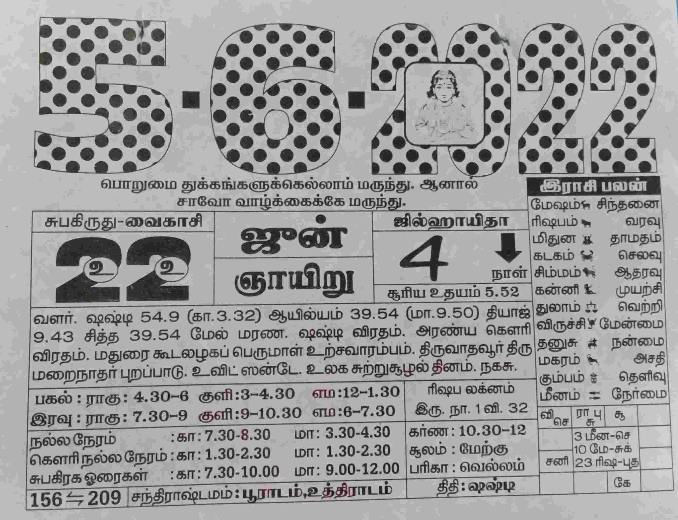 https://tamilprograms.in/public/2022/06/05.jpg
