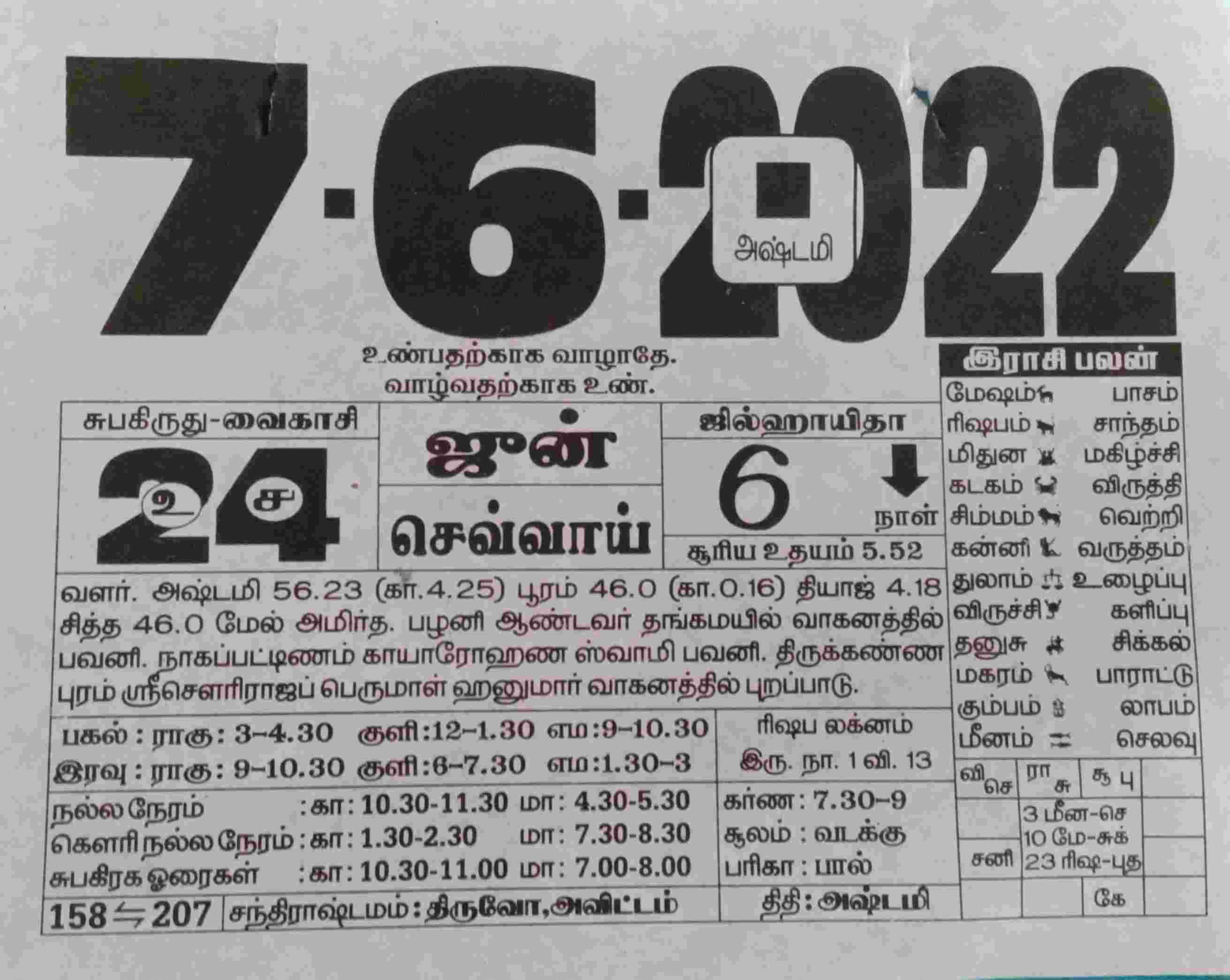 https://tamilprograms.in/public/2022/06/07.jpg