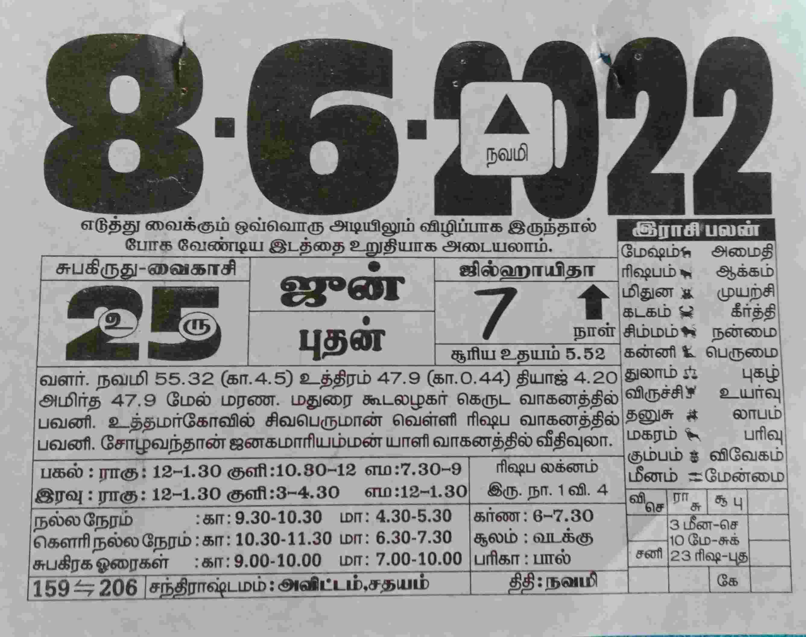 https://tamilprograms.in/public/2022/06/08.jpg