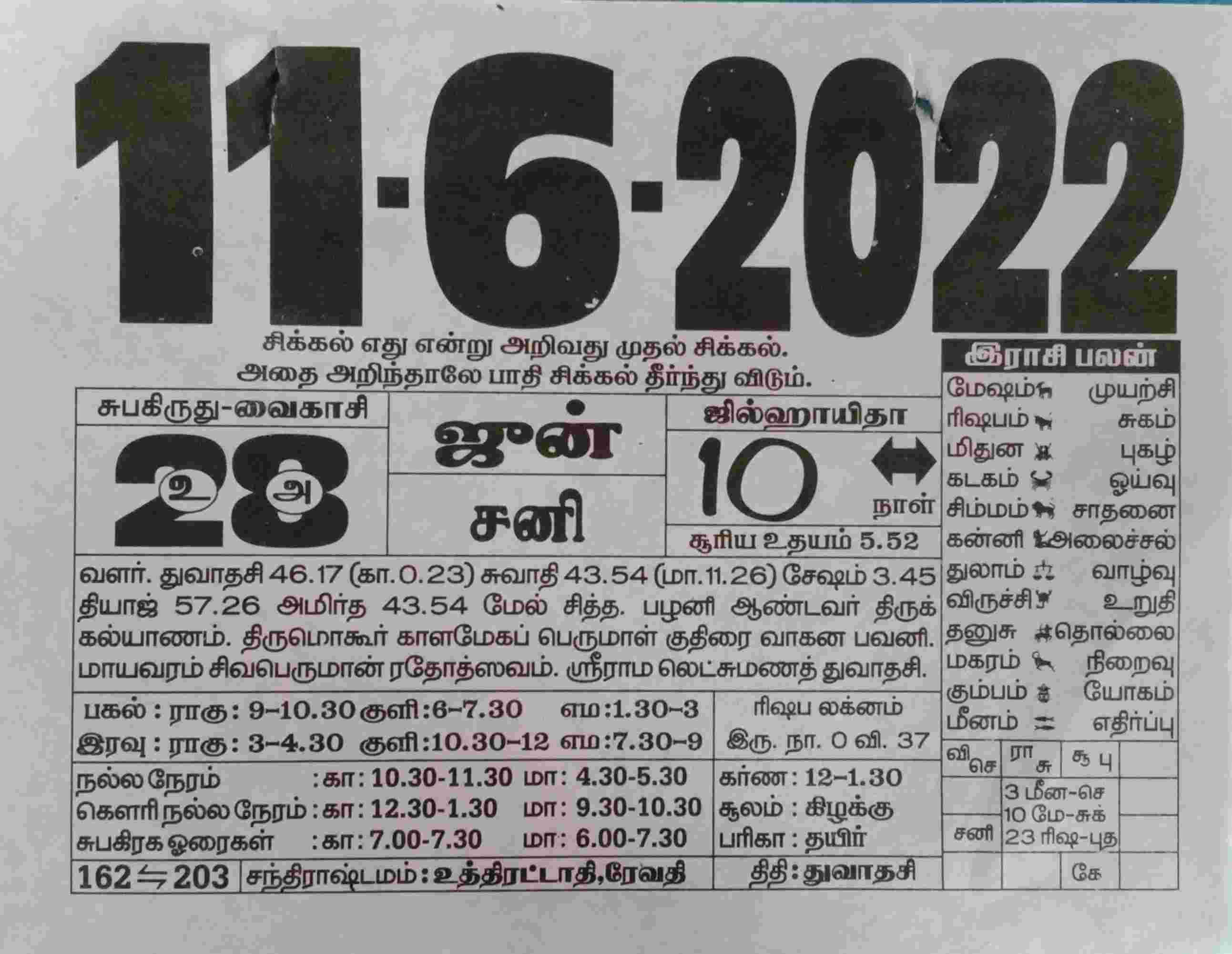 https://tamilprograms.in/public/2022/06/11.jpg