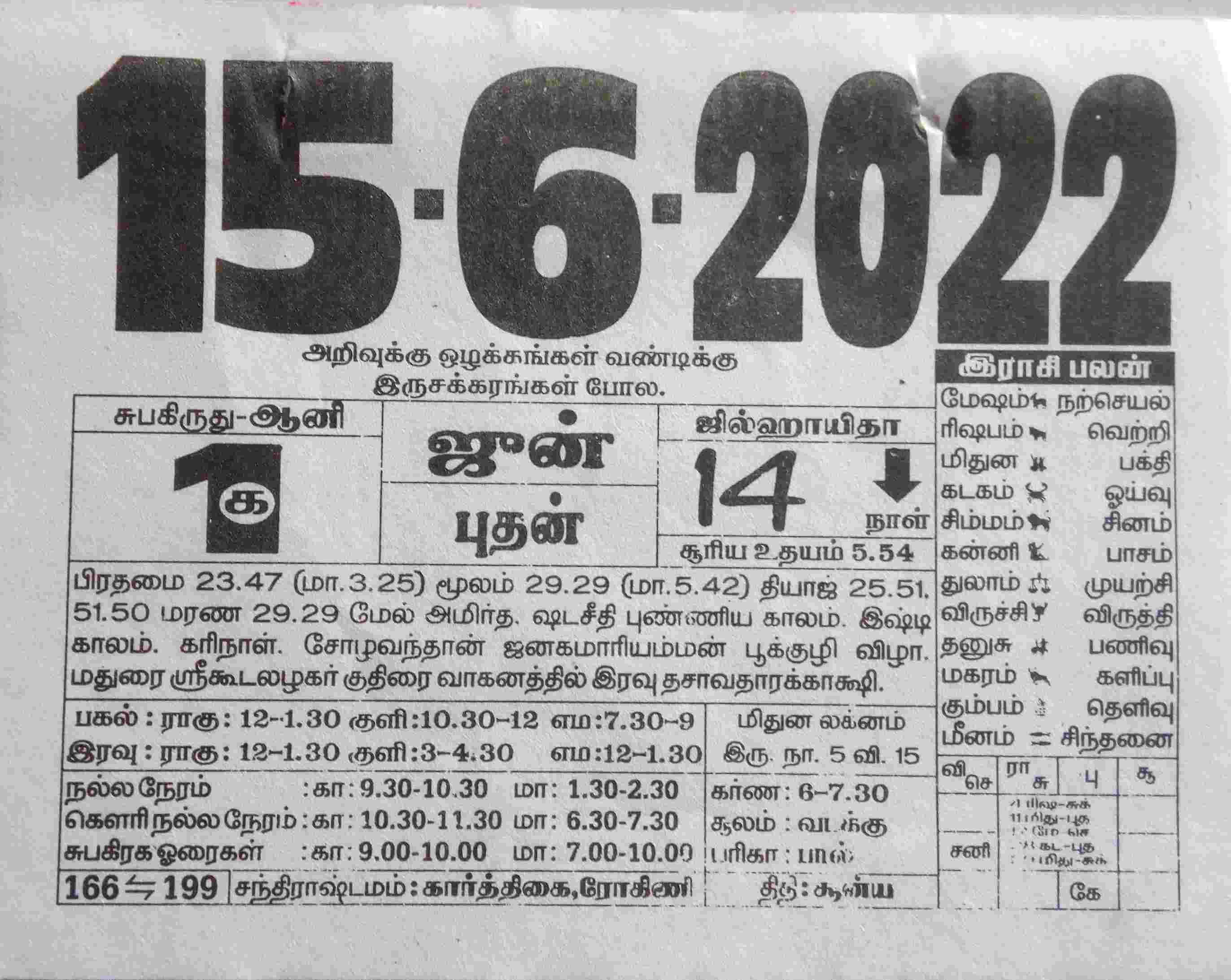 https://tamilprograms.in/public/2022/06/15.jpg