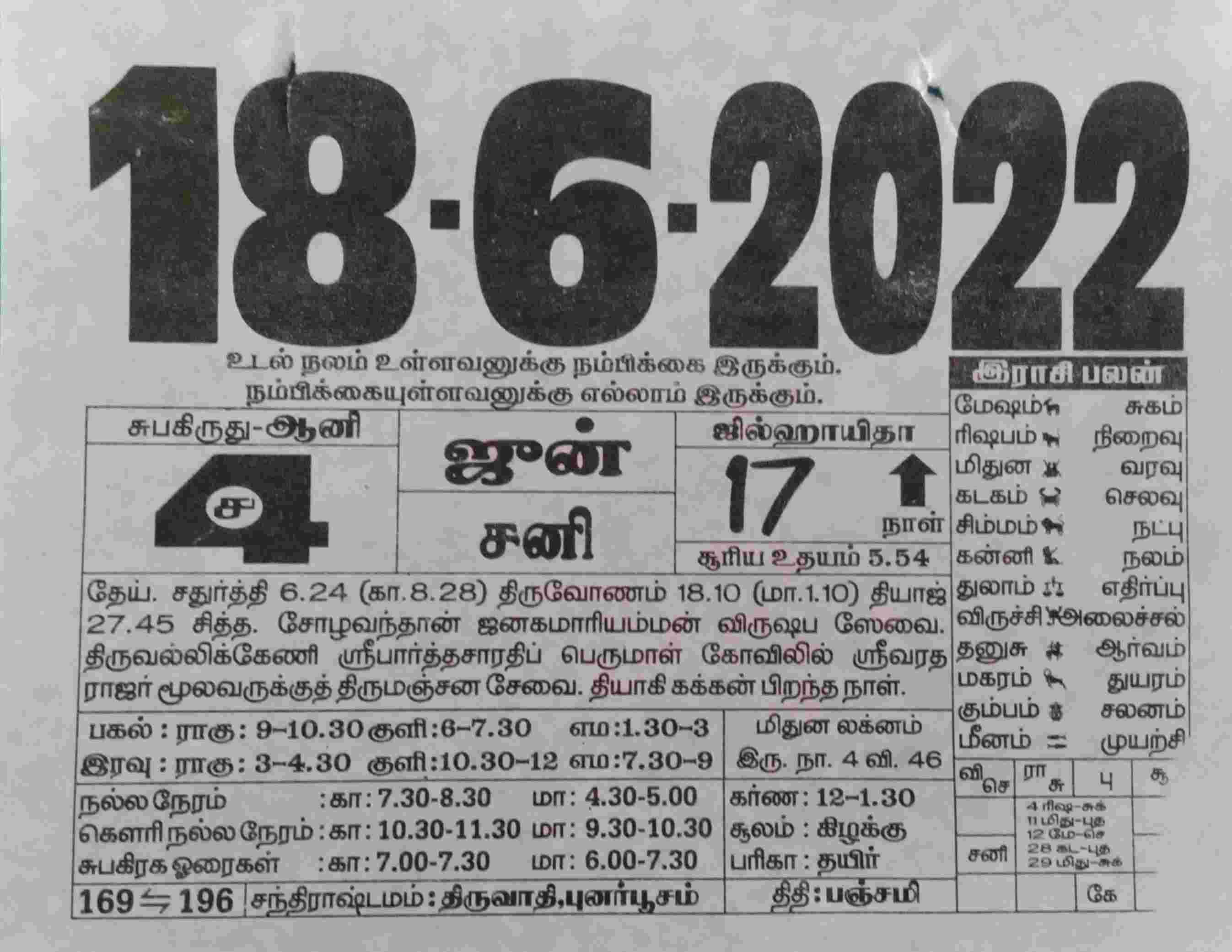 https://tamilprograms.in/public/2022/06/18.jpg