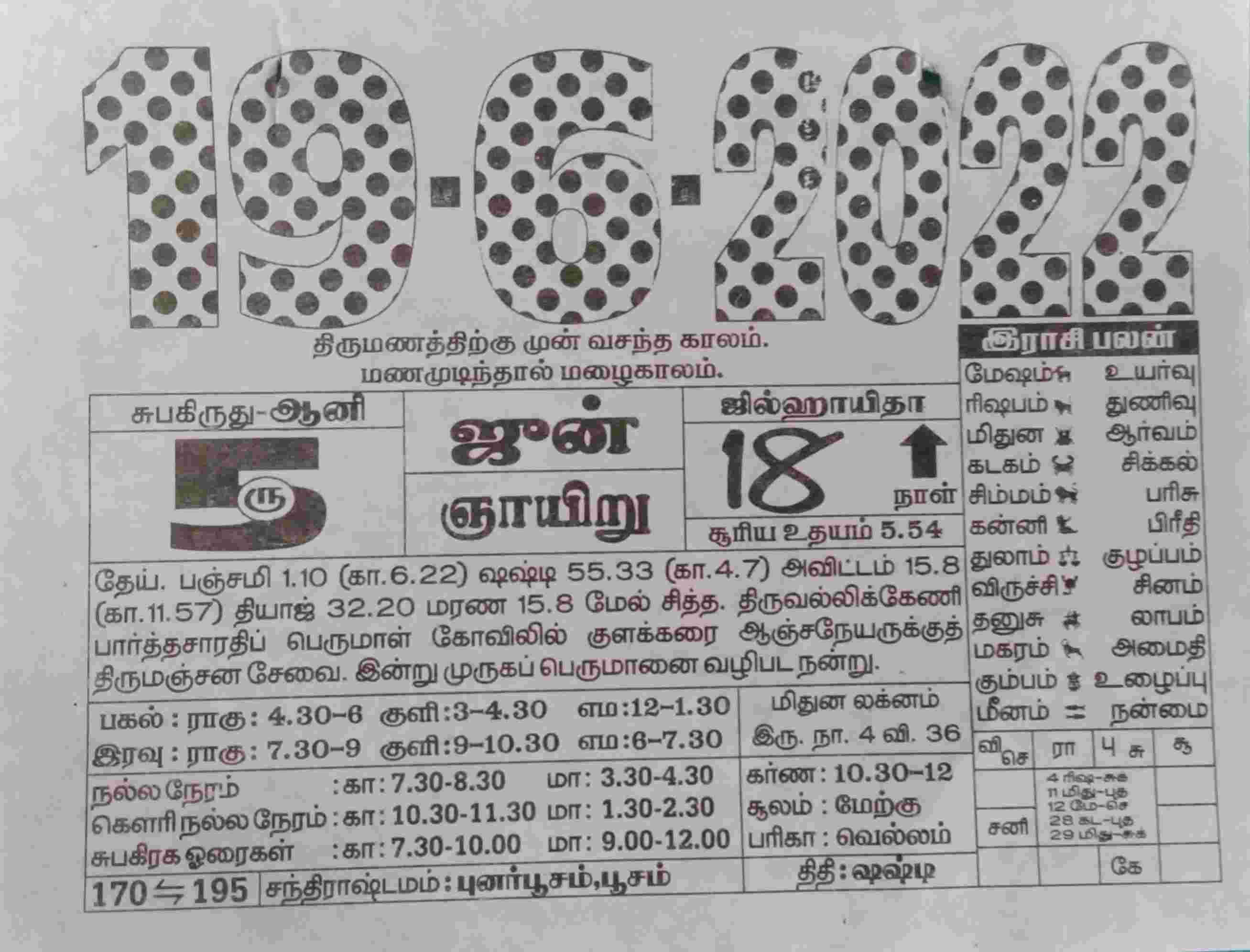 https://tamilprograms.in/public/2022/06/19.jpg