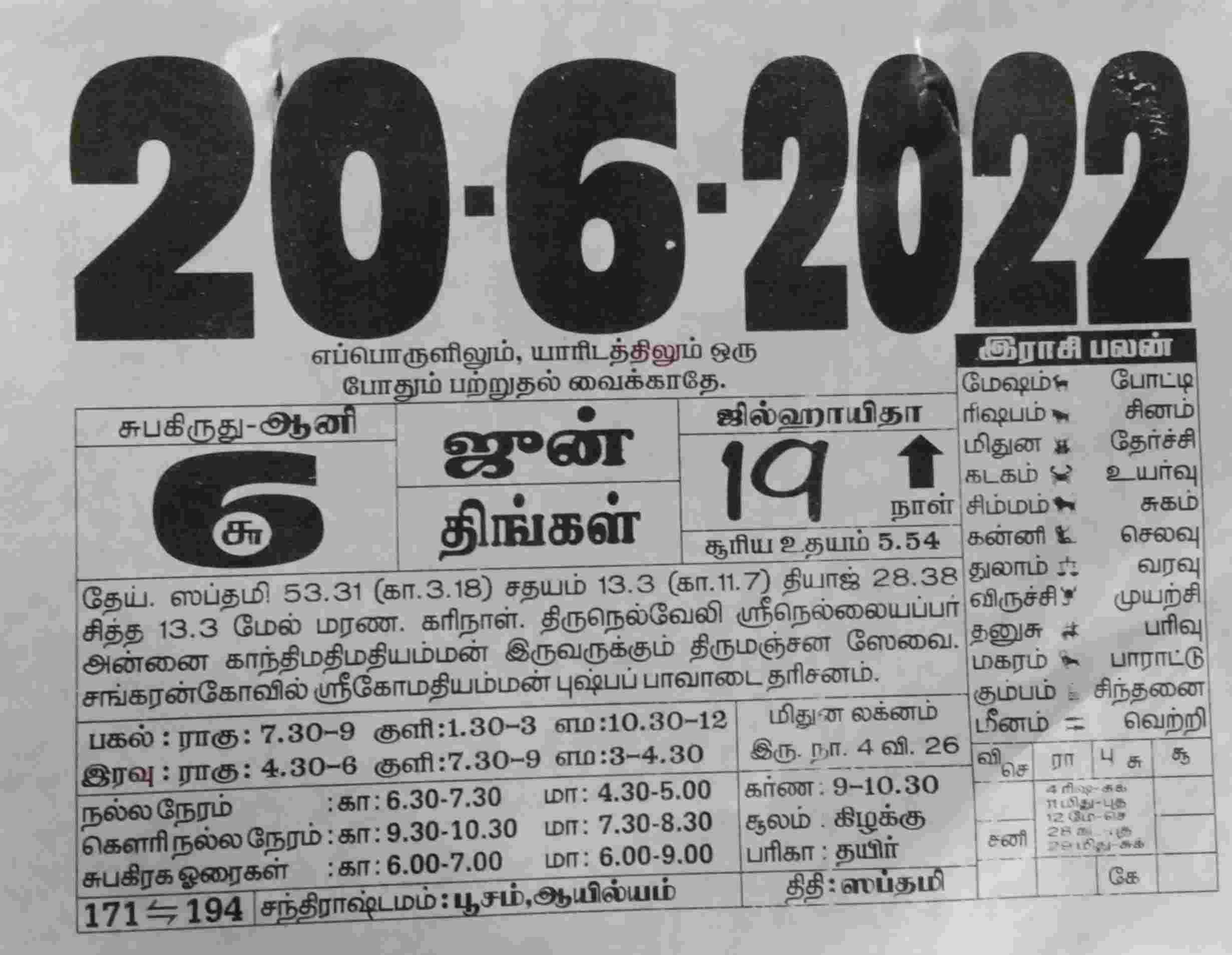 https://tamilprograms.in/public/2022/06/20.jpg