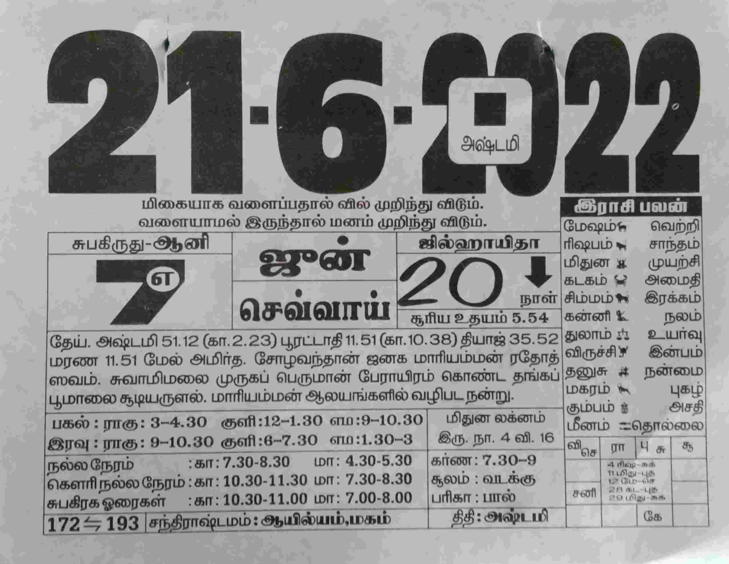 https://tamilprograms.in/public/2022/06/21.jpg