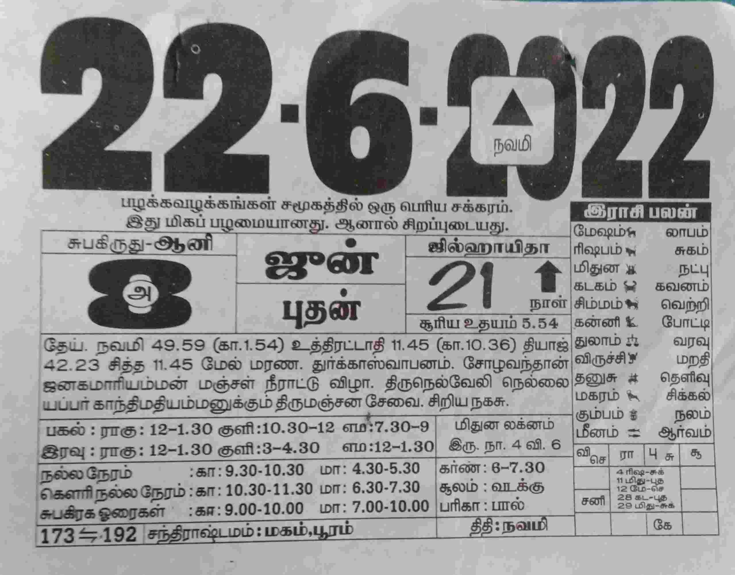 https://tamilprograms.in/public/2022/06/22.jpg