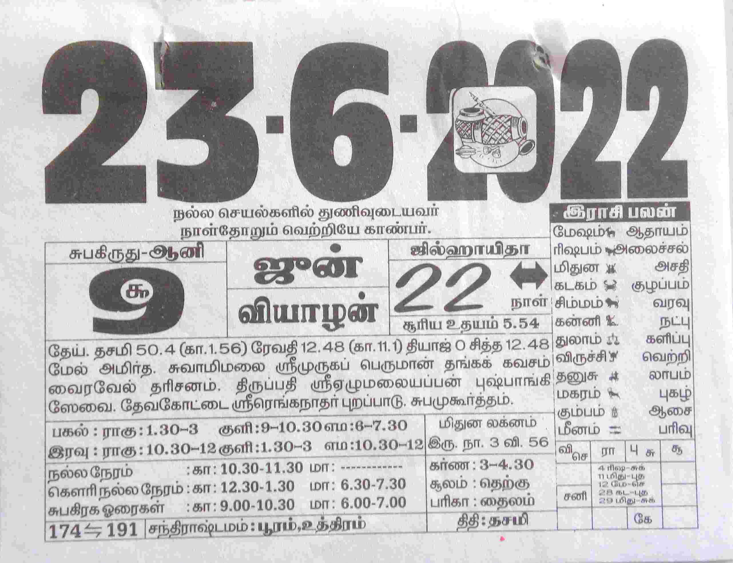 https://tamilprograms.in/public/2022/06/23.jpg