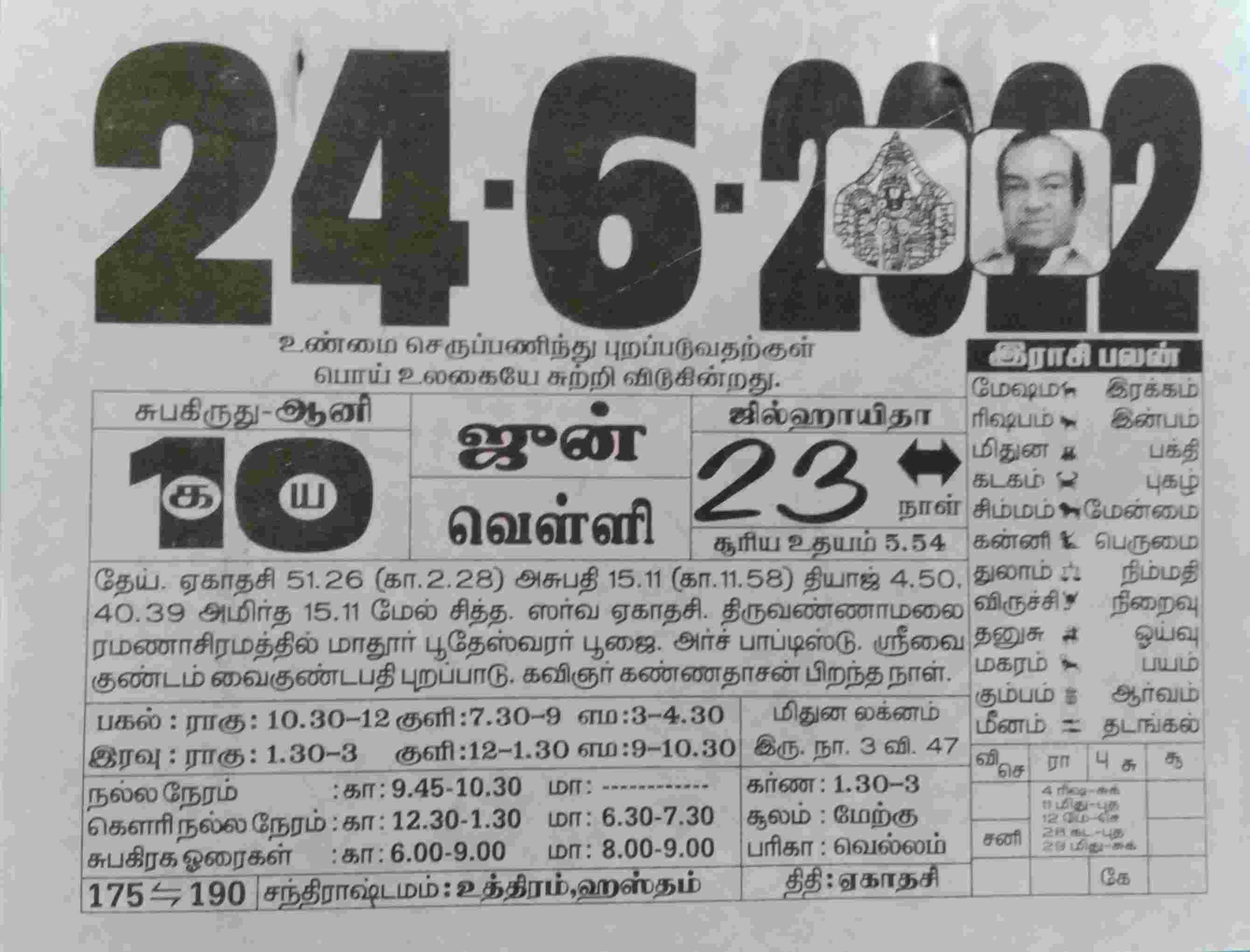 https://tamilprograms.in/public/2022/06/24.jpg