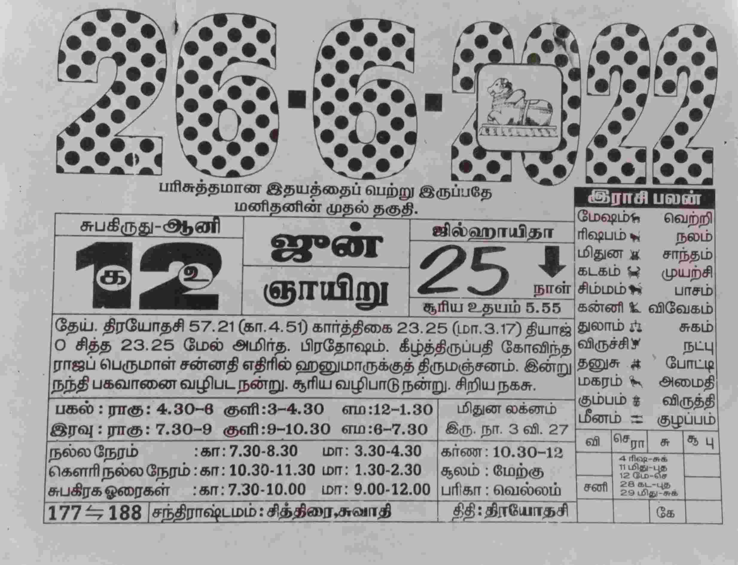 https://tamilprograms.in/public/2022/06/26.jpg