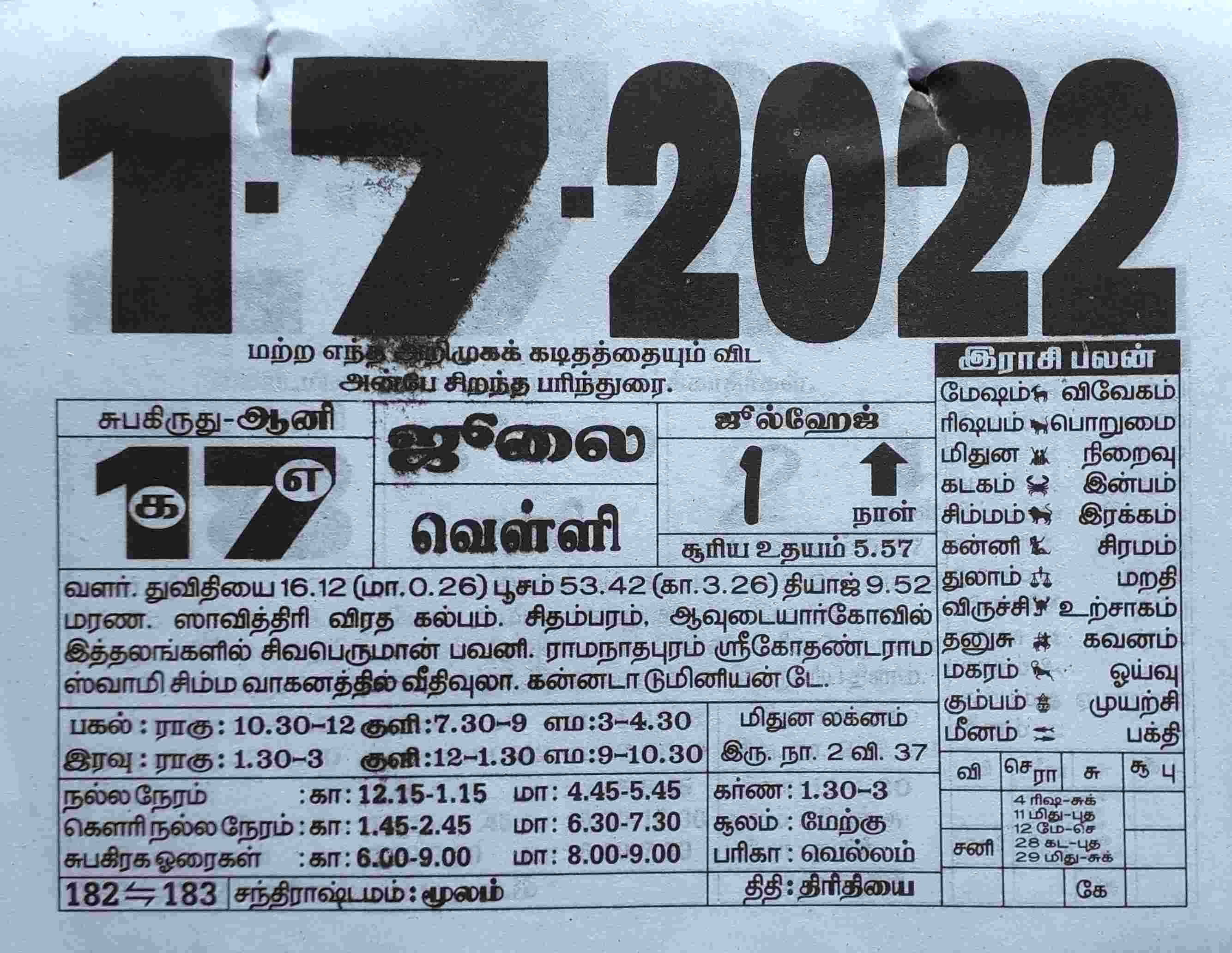 https://tamilprograms.in/public/2022/07/01.jpg