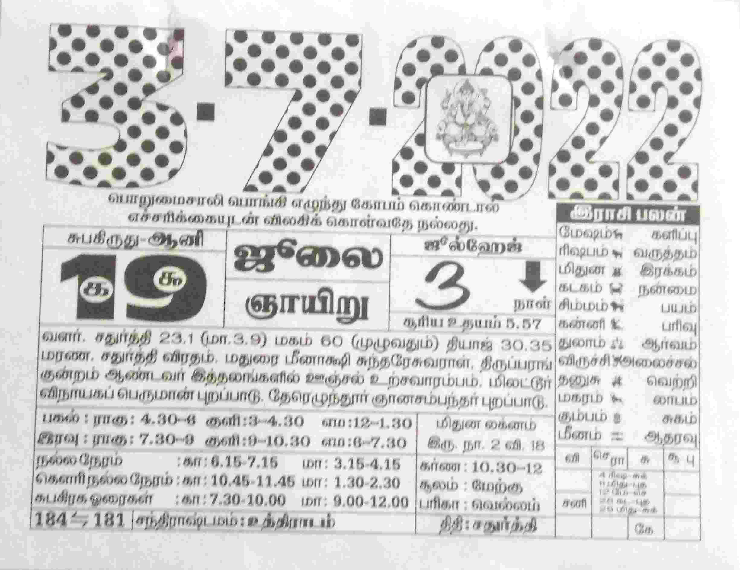 https://tamilprograms.in/public/2022/07/03.jpg
