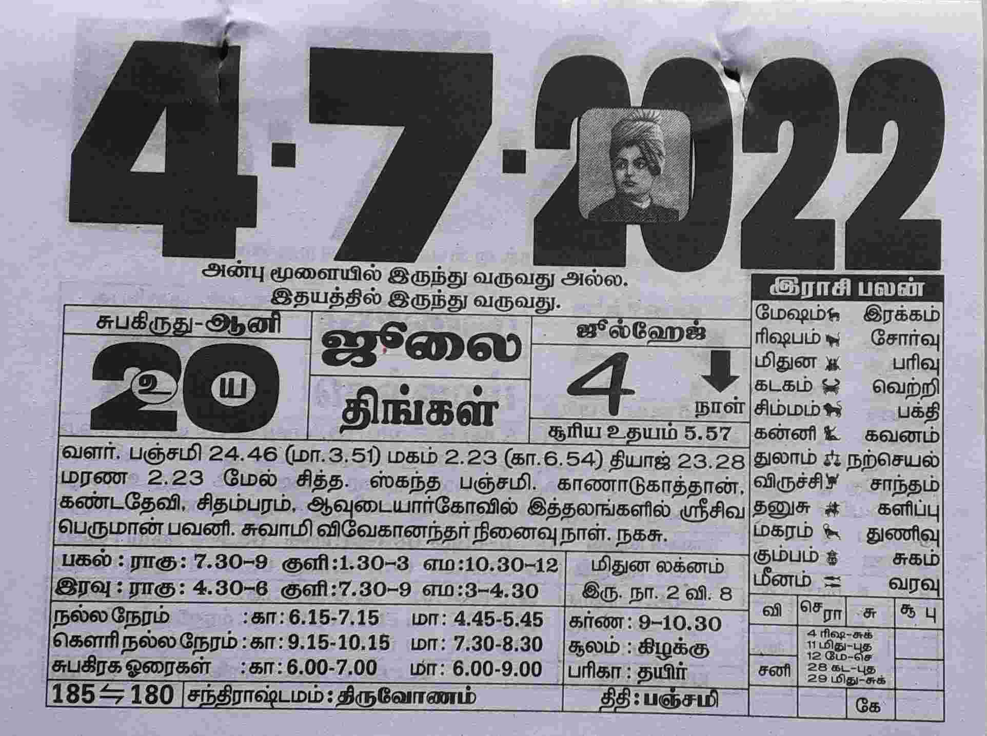 https://tamilprograms.in/public/2022/07/04.jpg