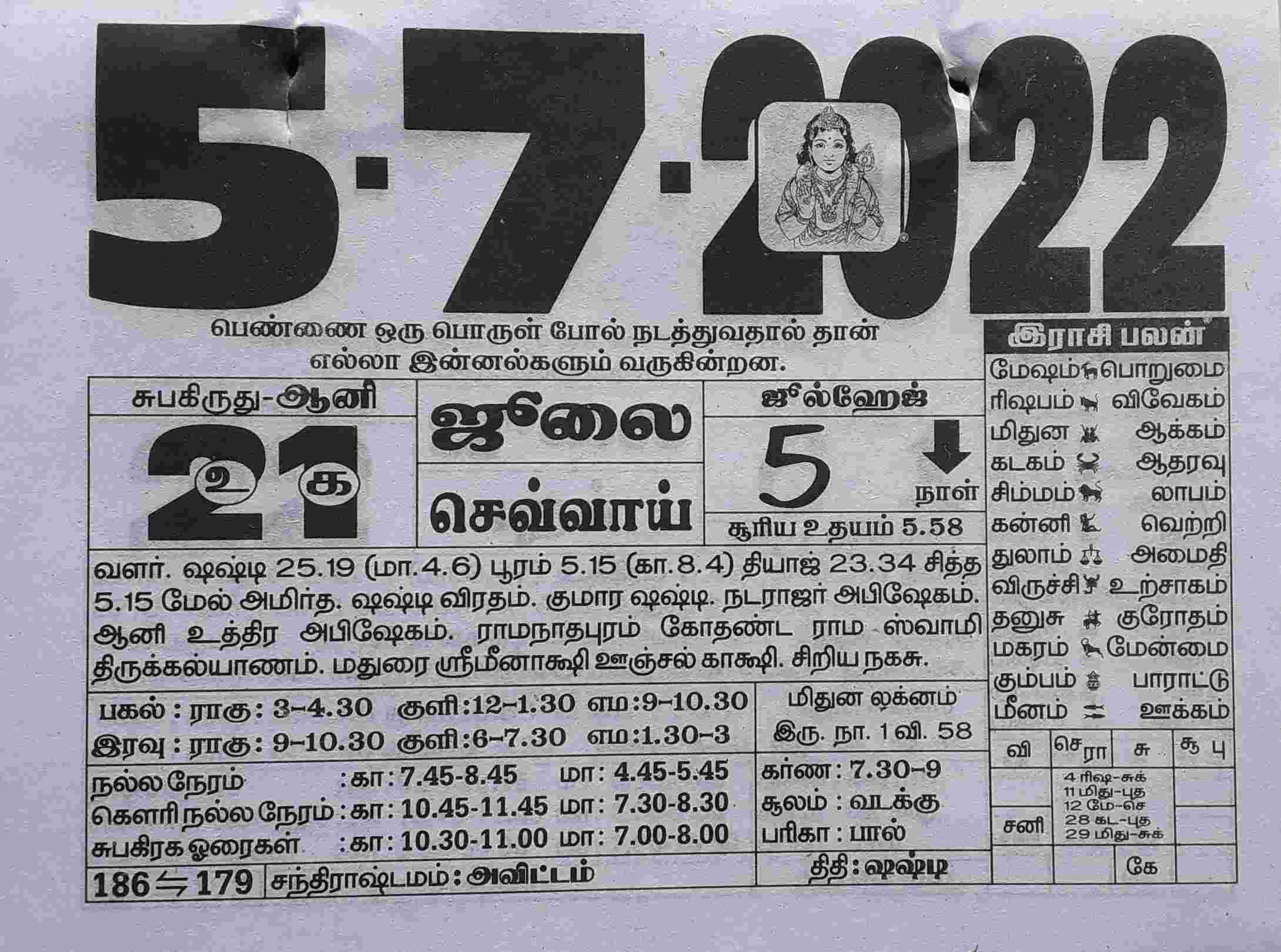 https://tamilprograms.in/public/2022/07/05.jpg