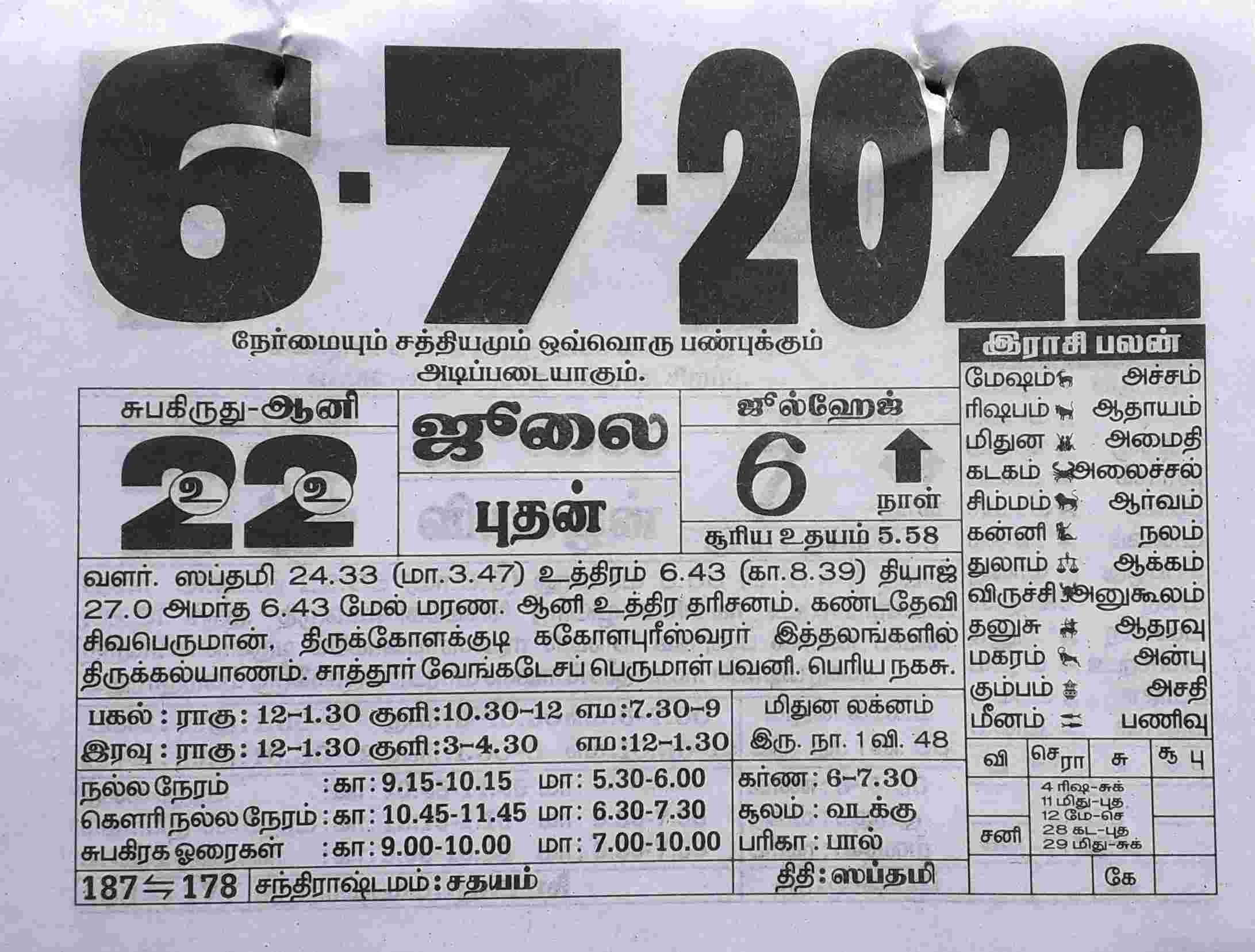 https://tamilprograms.in/public/2022/07/06.jpg