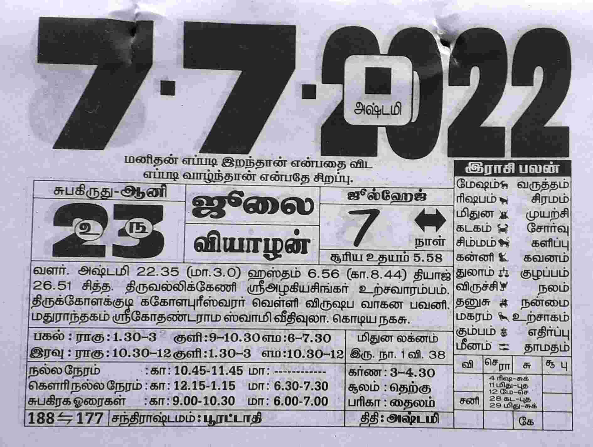 https://tamilprograms.in/public/2022/07/07.jpg