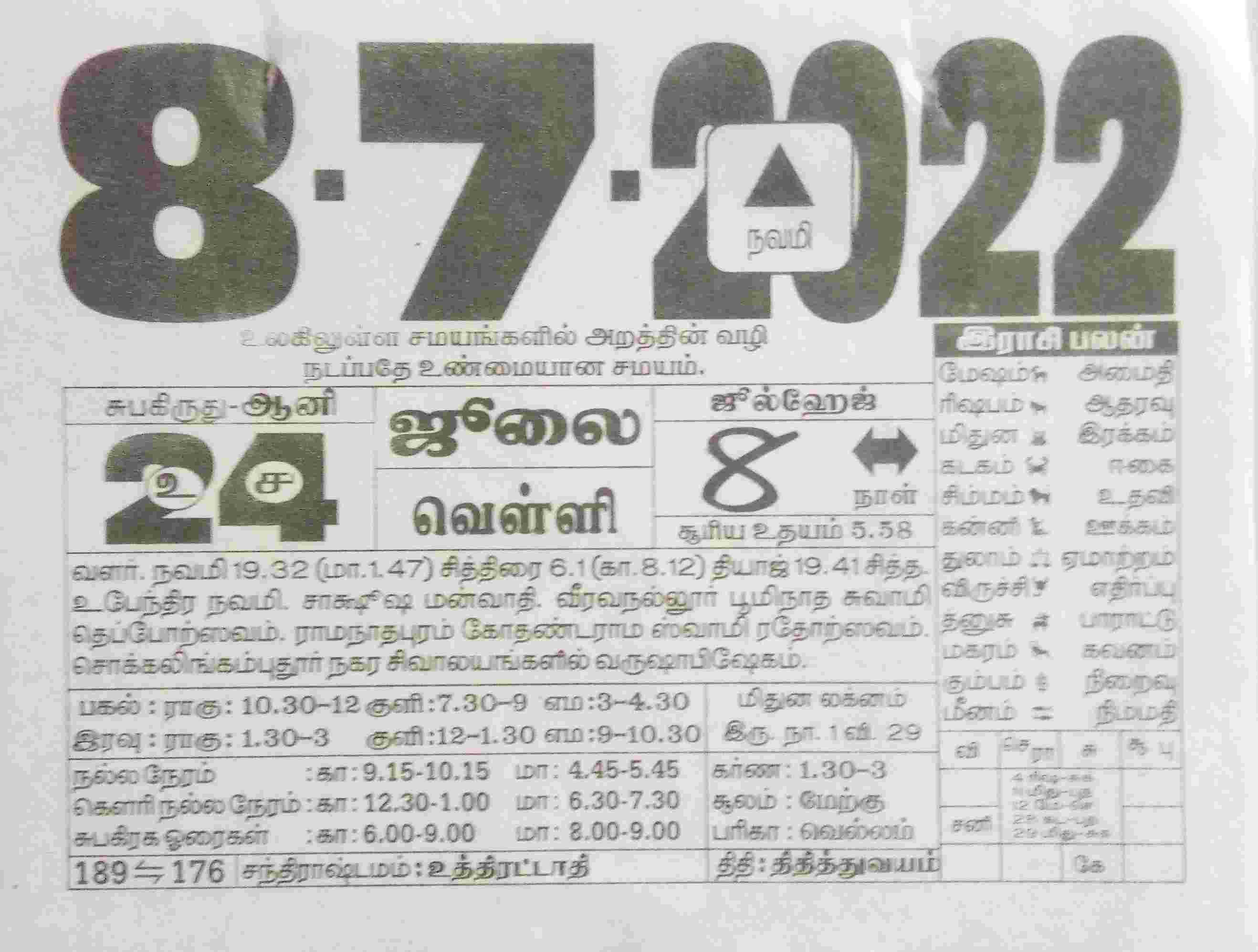 https://tamilprograms.in/public/2022/07/08.jpg