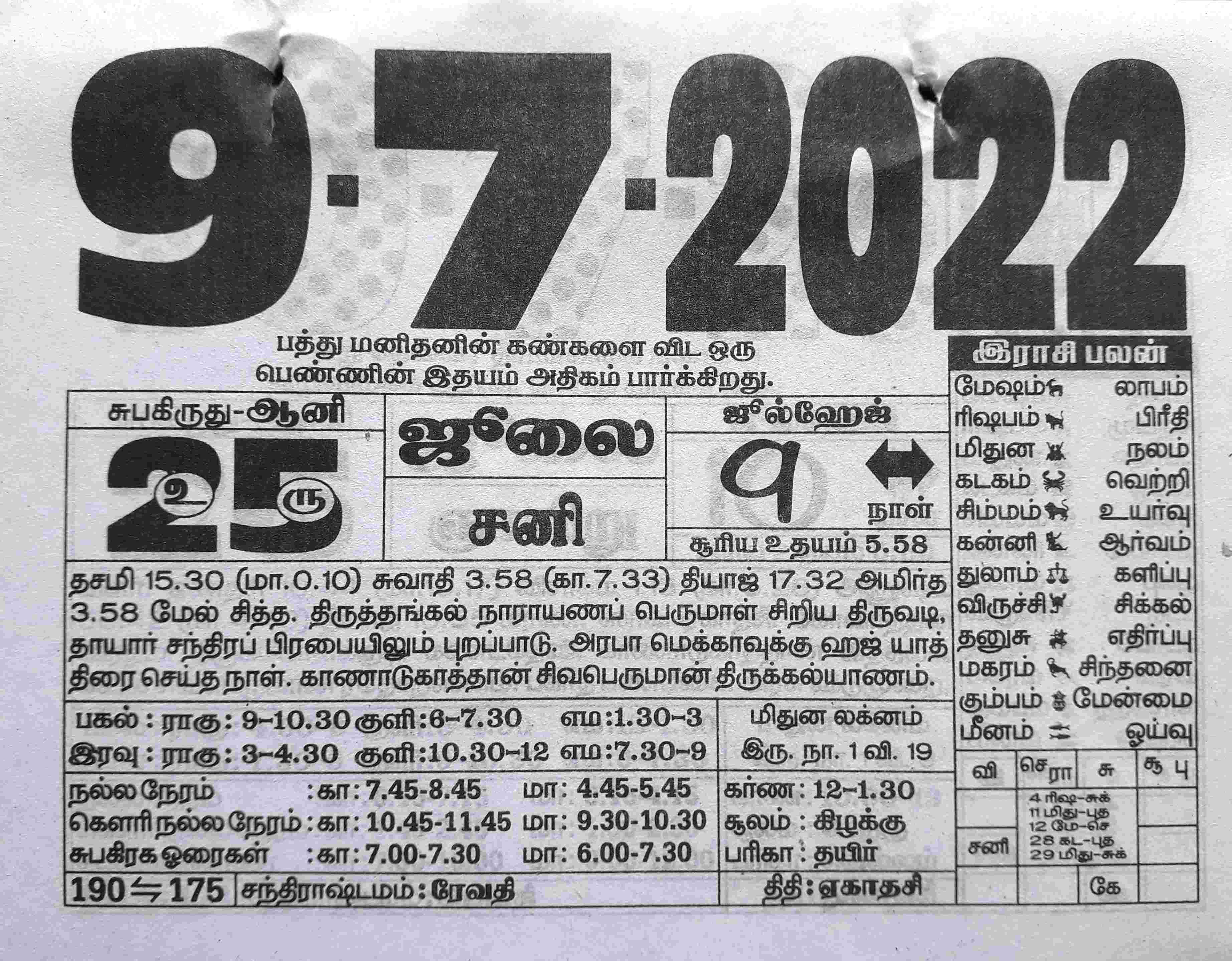 https://tamilprograms.in/public/2022/07/09.jpg