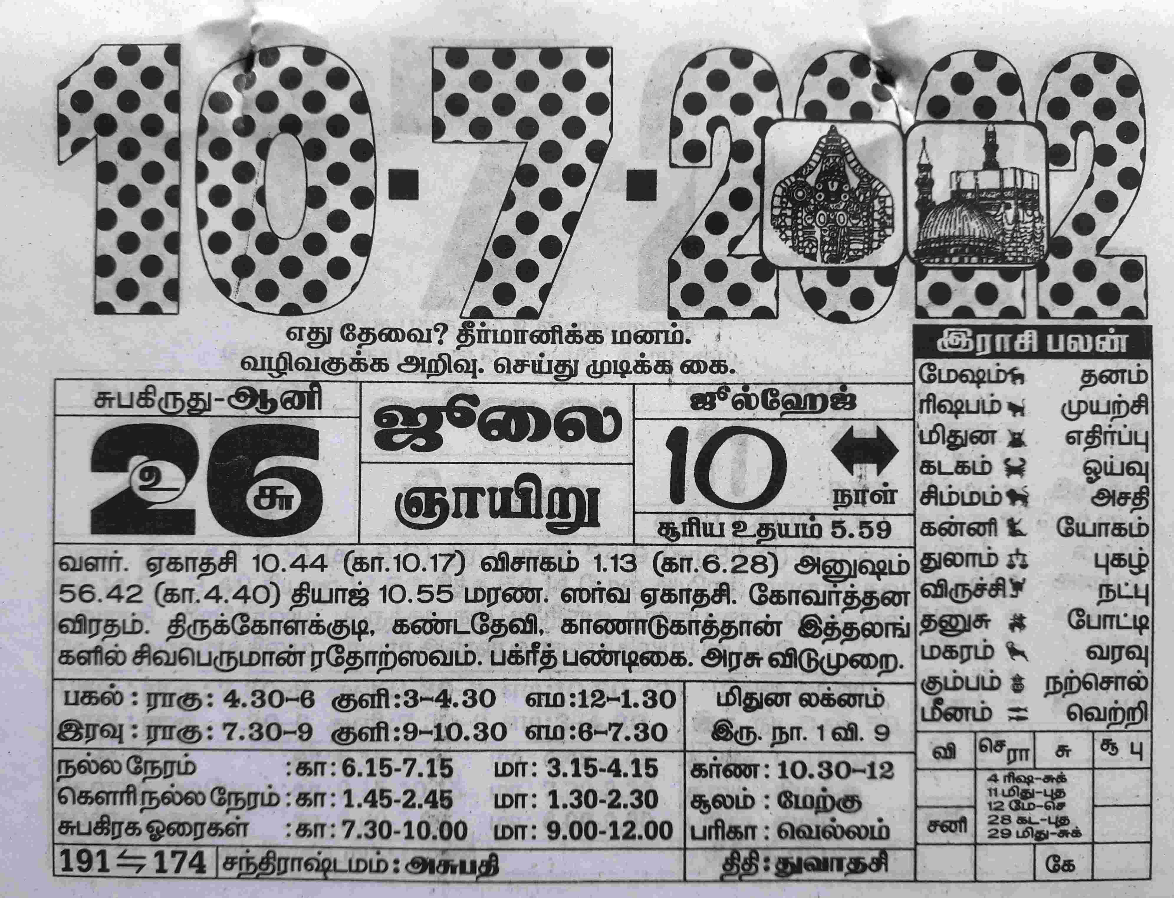 https://tamilprograms.in/public/2022/07/10.jpg