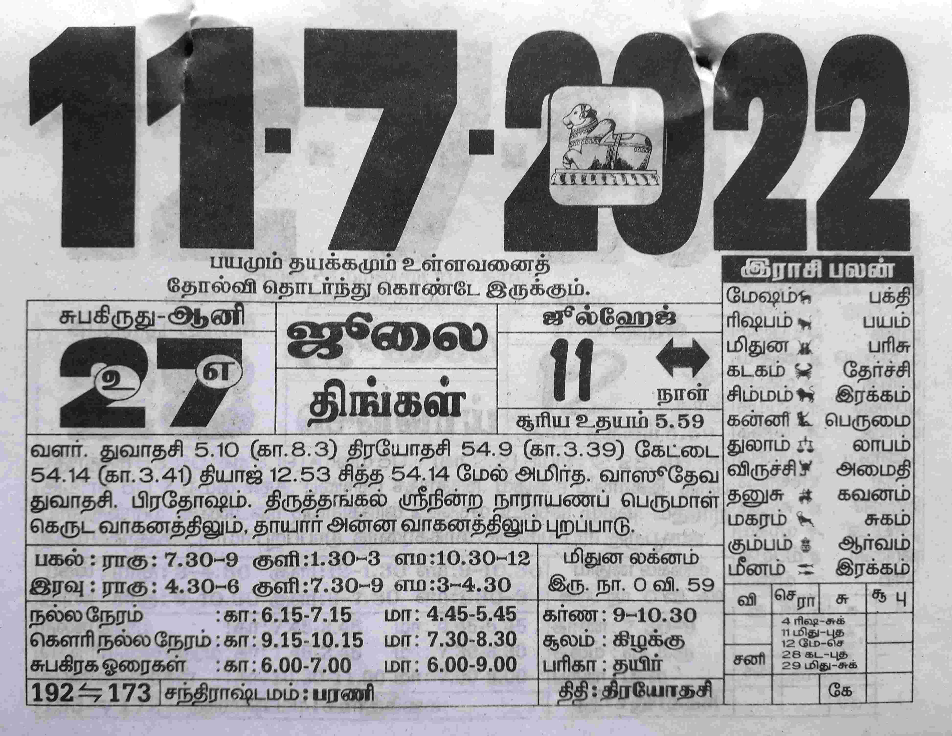 https://tamilprograms.in/public/2022/07/11.jpg