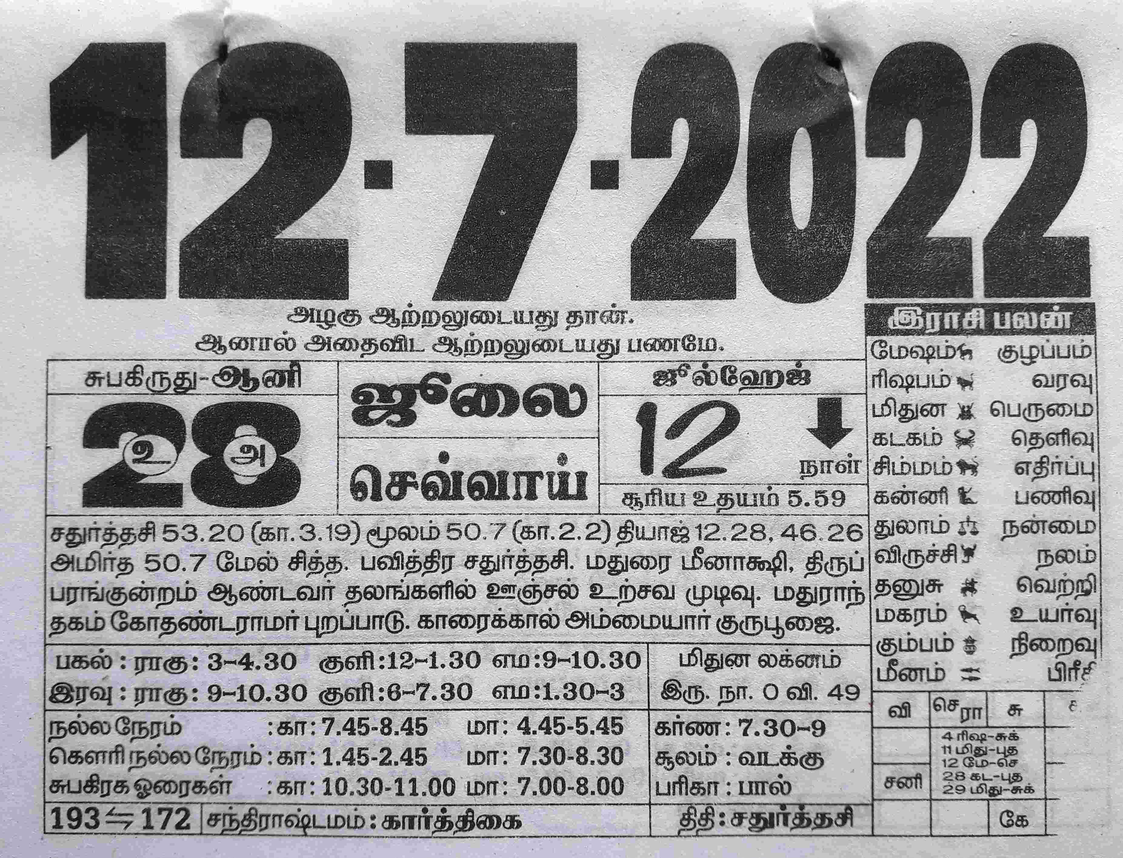 https://tamilprograms.in/public/2022/07/12.jpg