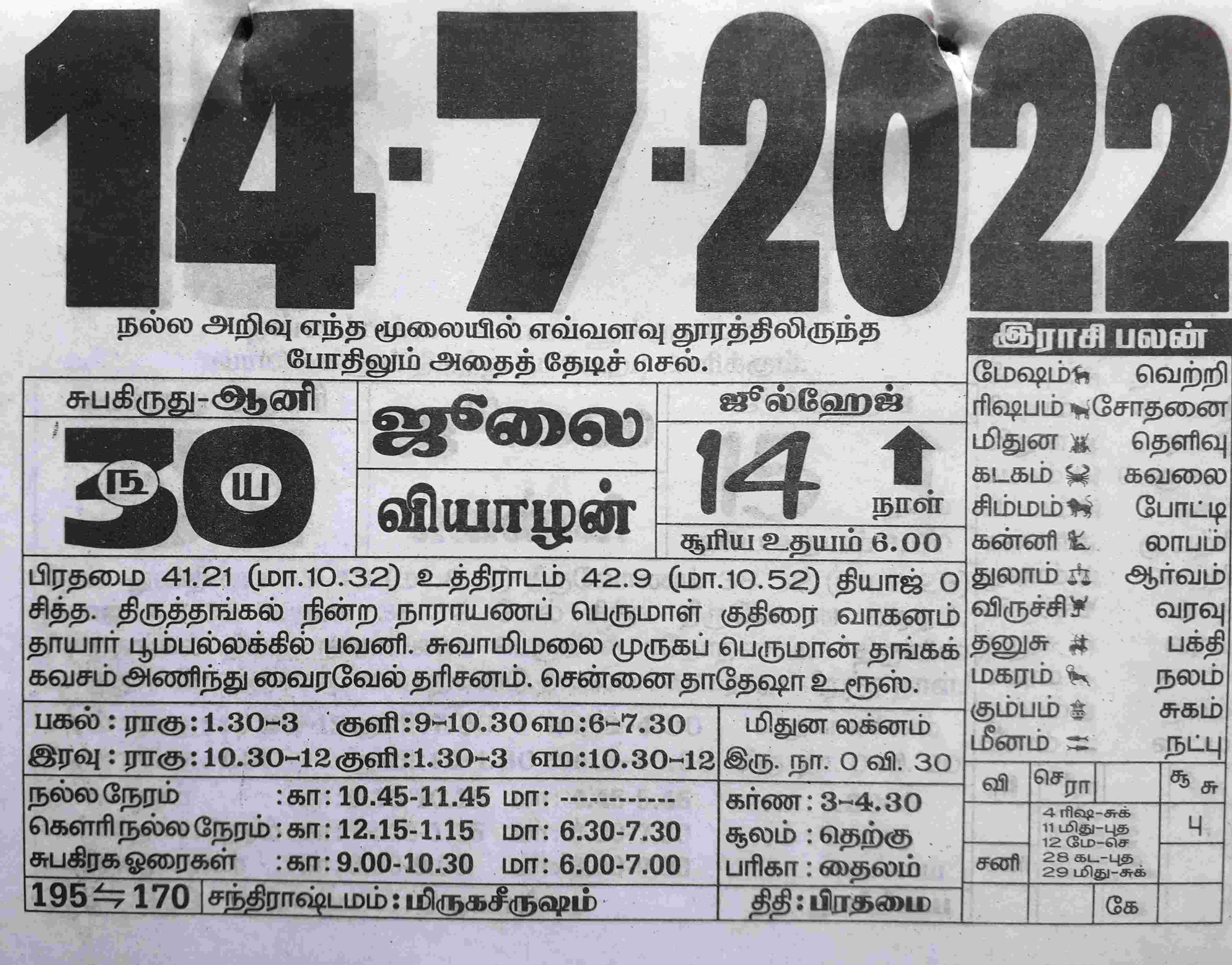 https://tamilprograms.in/public/2022/07/14.jpg