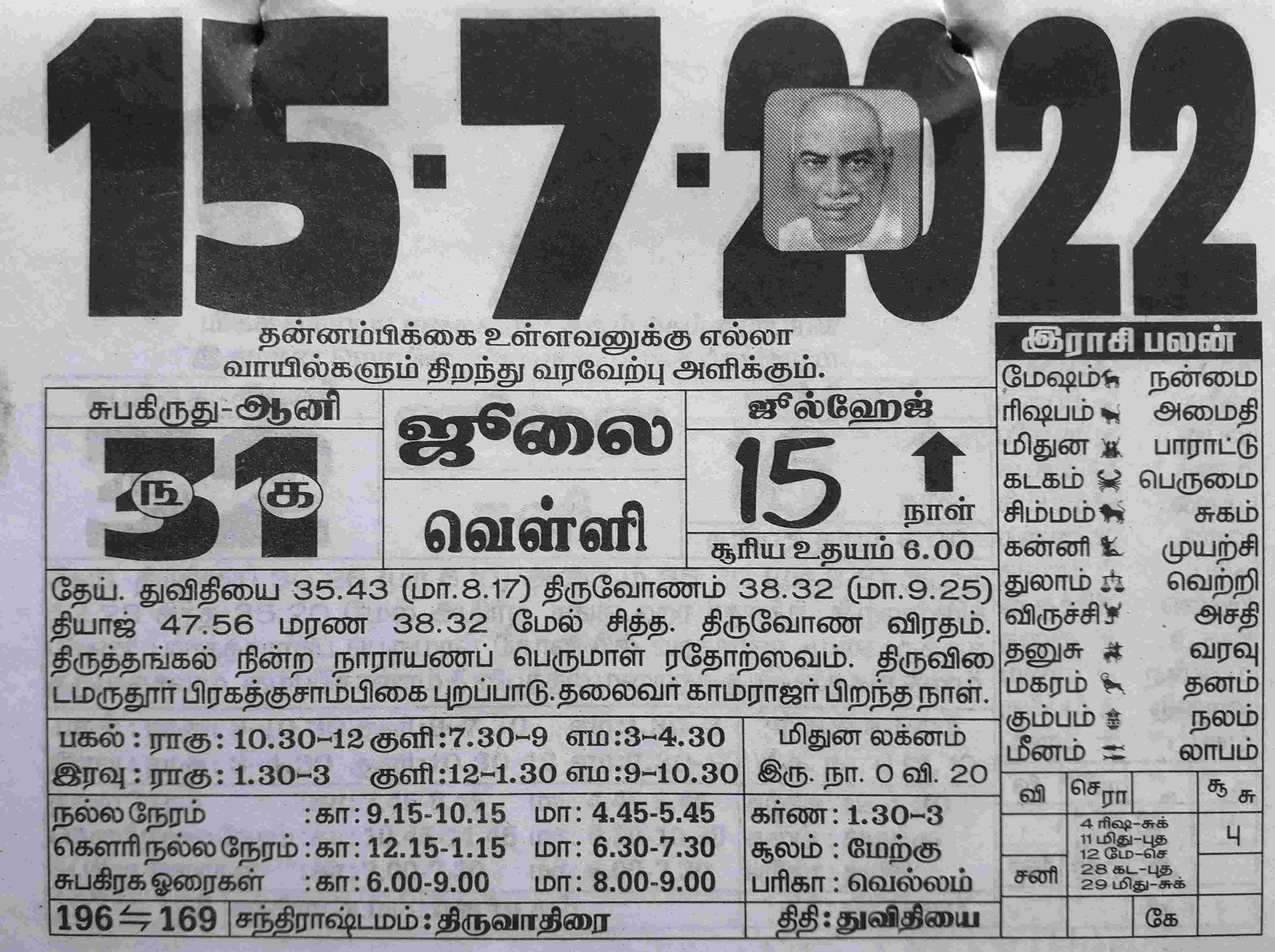 https://tamilprograms.in/public/2022/07/15.jpg
